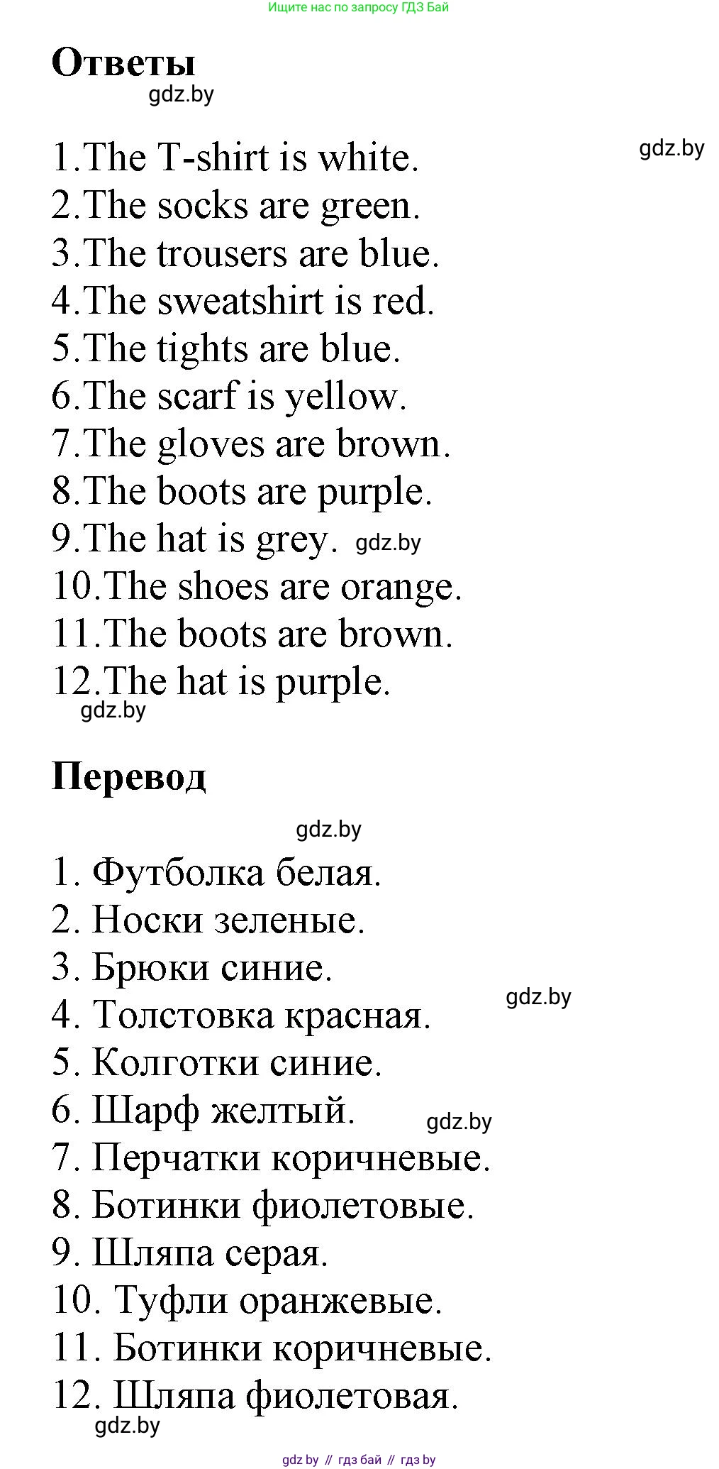 Английский язык (english), 4 класс Учебник (Student's book), авторы: Лапицкая Людмила Михайловна (Lapitskaya Ludmila), Седунова Наталья Михайловна (Sedunova Natalia), издательство Адукацыя i выхаванне, Минск, 2024, бирюзового цвета, Часть ( Part) 2, страница 63, номер 1, Решение 1 (продолжение 3)