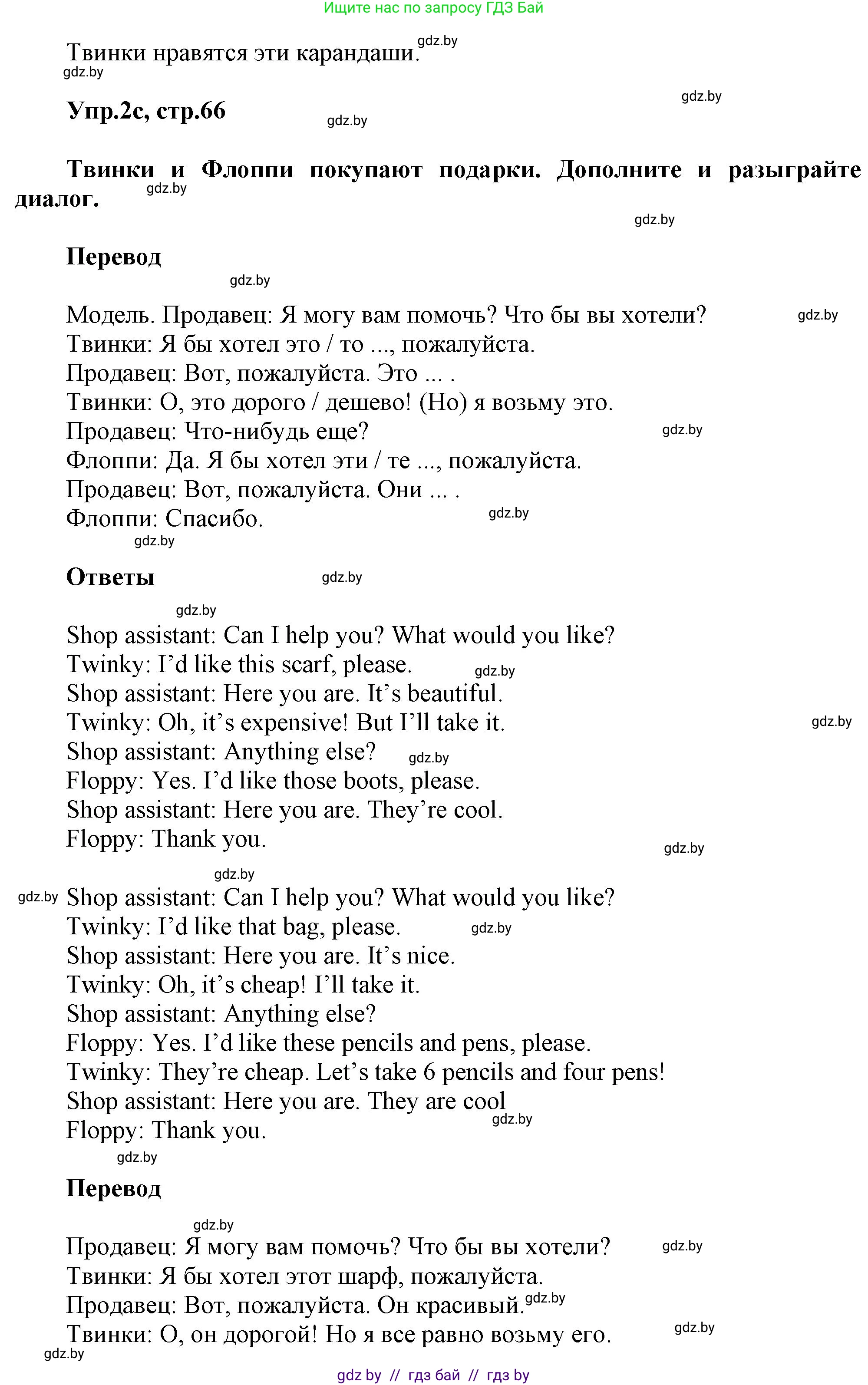 Английский язык (english), 4 класс Учебник (Student's book), авторы: Лапицкая Людмила Михайловна (Lapitskaya Ludmila), Седунова Наталья Михайловна (Sedunova Natalia), издательство Адукацыя i выхаванне, Минск, 2024, бирюзового цвета, Часть ( Part) 2, страница 65, номер 2, Решение 1 (продолжение 3)