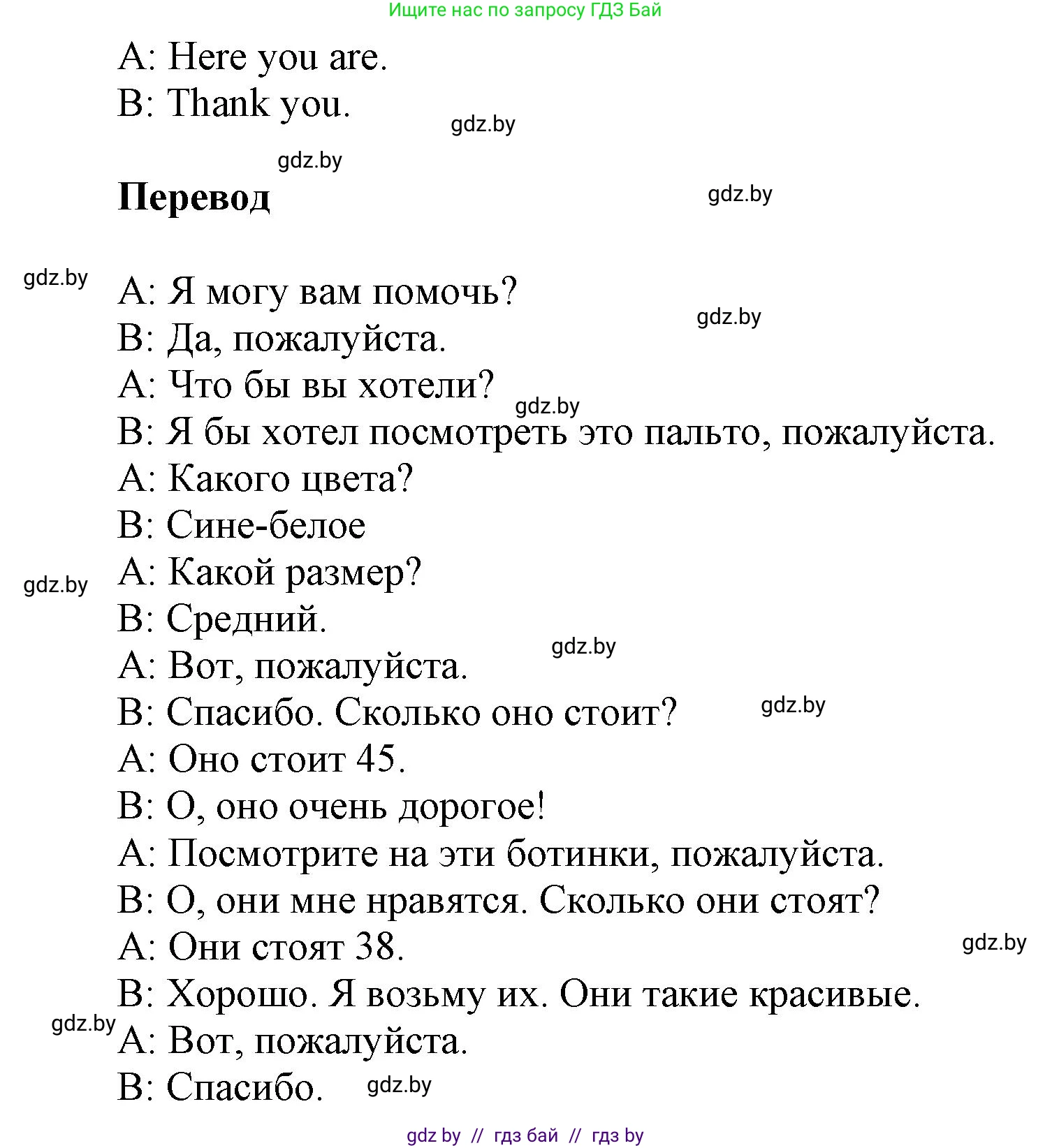 Английский язык (english), 4 класс Учебник (Student's book), авторы: Лапицкая Людмила Михайловна (Lapitskaya Ludmila), Седунова Наталья Михайловна (Sedunova Natalia), издательство Адукацыя i выхаванне, Минск, 2024, бирюзового цвета, Часть ( Part) 2, страница 68, номер 2, Решение 1 (продолжение 2)
