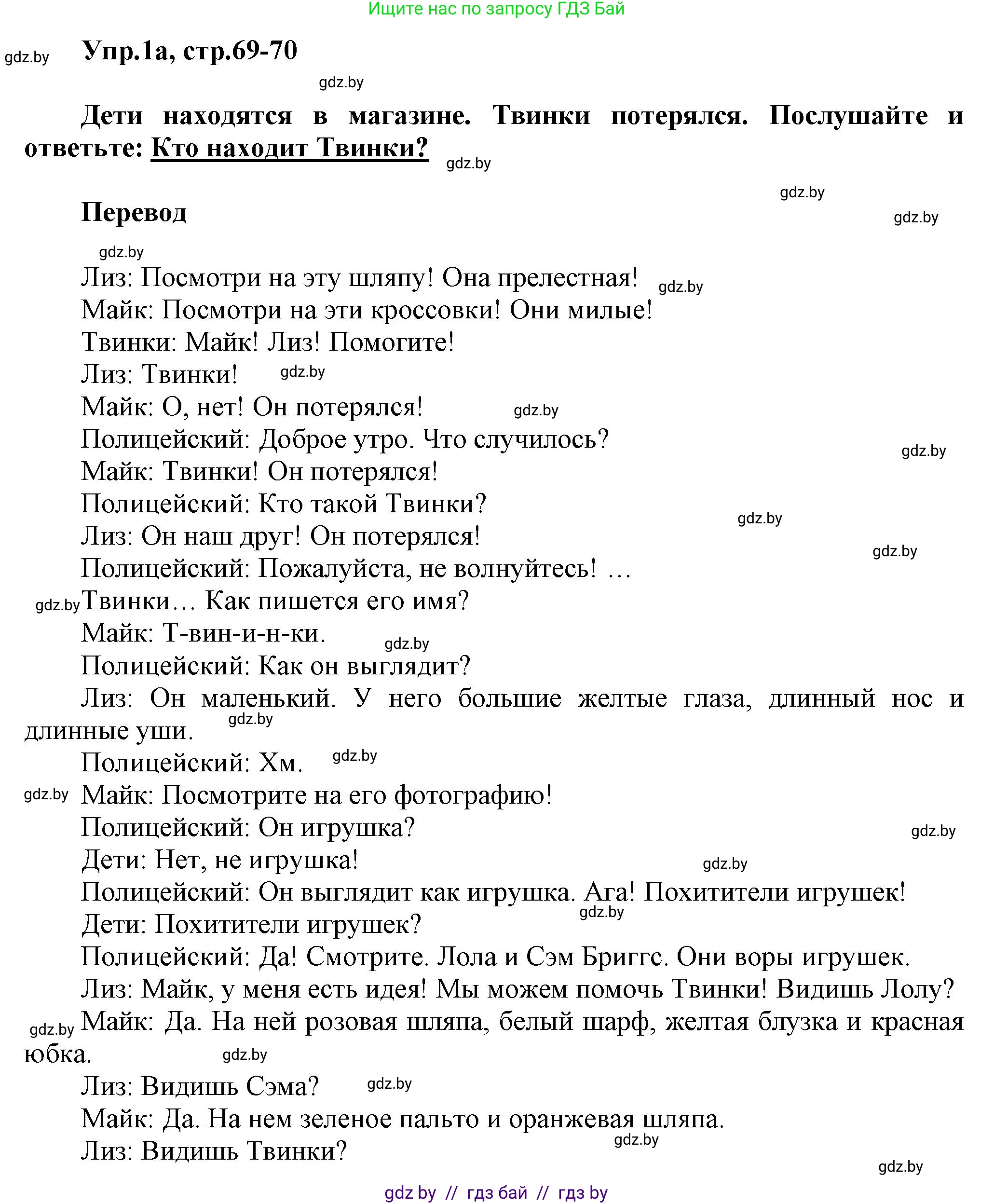 Английский язык (english), 4 класс Учебник (Student's book), авторы: Лапицкая Людмила Михайловна (Lapitskaya Ludmila), Седунова Наталья Михайловна (Sedunova Natalia), издательство Адукацыя i выхаванне, Минск, 2024, бирюзового цвета, Часть ( Part) 2, страница 69, номер 1, Решение 1
