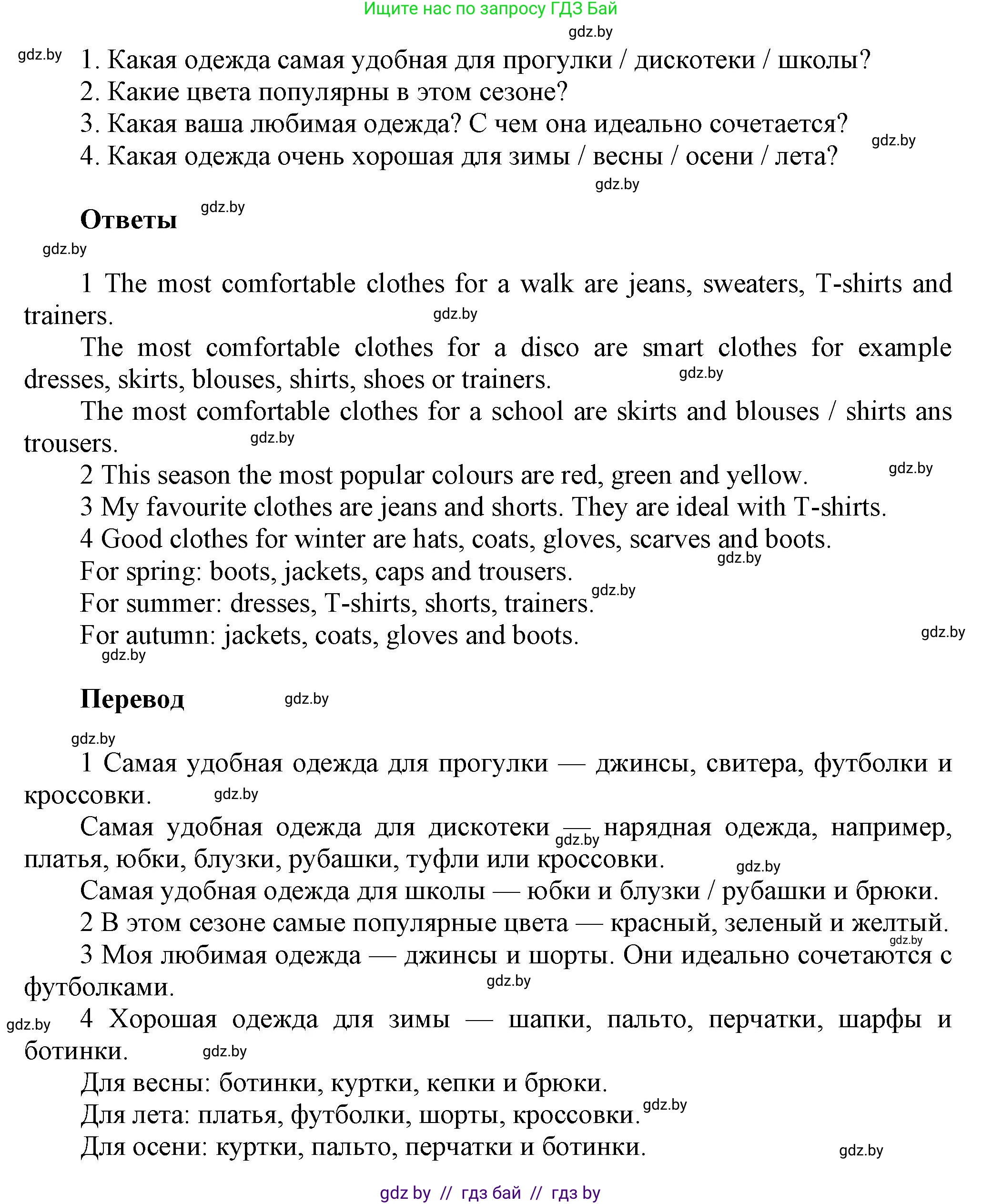 Английский язык (english), 4 класс Учебник (Student's book), авторы: Лапицкая Людмила Михайловна (Lapitskaya Ludmila), Седунова Наталья Михайловна (Sedunova Natalia), издательство Адукацыя i выхаванне, Минск, 2024, бирюзового цвета, Часть ( Part) 2, страница 72, номер 1, Решение 1 (продолжение 3)