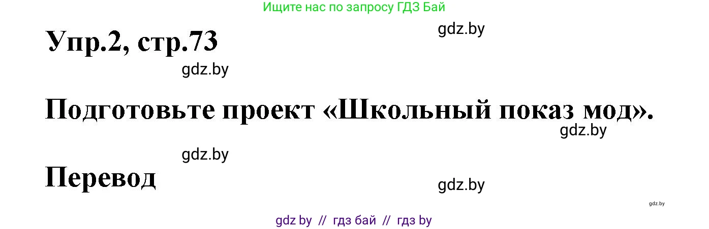 Английский язык (english), 4 класс Учебник (Student's book), авторы: Лапицкая Людмила Михайловна (Lapitskaya Ludmila), Седунова Наталья Михайловна (Sedunova Natalia), издательство Адукацыя i выхаванне, Минск, 2024, бирюзового цвета, Часть ( Part) 2, страница 73, номер 2, Решение 1