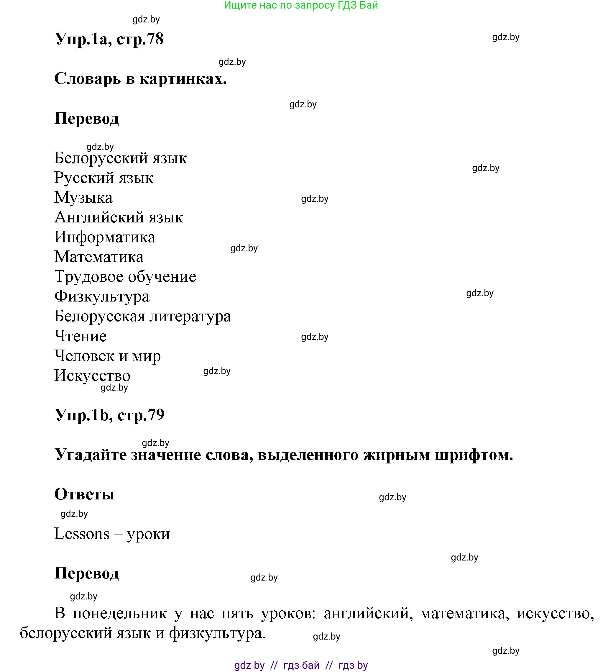 Английский язык (english), 4 класс Учебник (Student's book), авторы: Лапицкая Людмила Михайловна (Lapitskaya Ludmila), Седунова Наталья Михайловна (Sedunova Natalia), издательство Адукацыя i выхаванне, Минск, 2024, бирюзового цвета, Часть ( Part) 2, страница 78, номер 1, Решение 1
