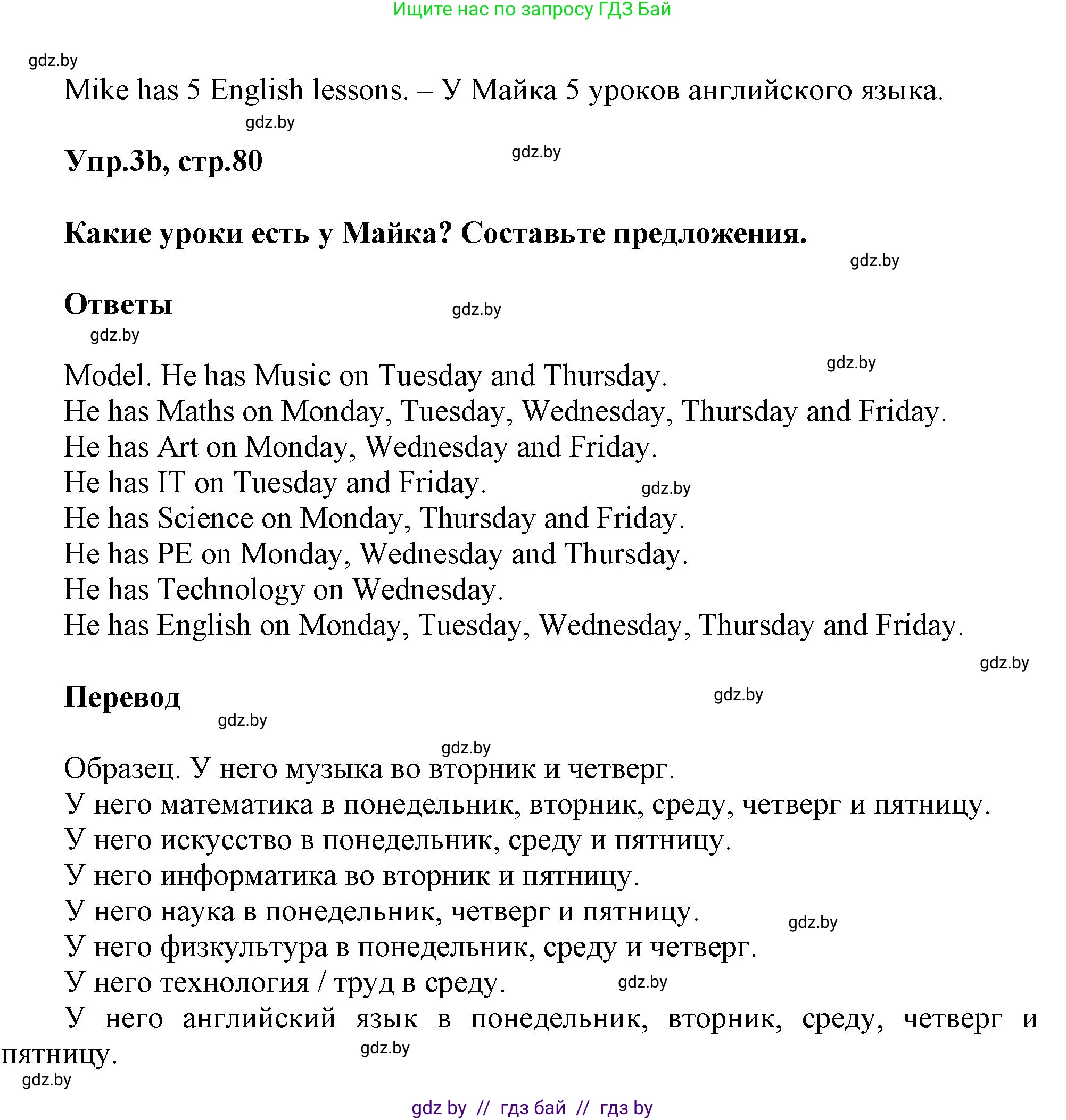 Английский язык (english), 4 класс Учебник (Student's book), авторы: Лапицкая Людмила Михайловна (Lapitskaya Ludmila), Седунова Наталья Михайловна (Sedunova Natalia), издательство Адукацыя i выхаванне, Минск, 2024, бирюзового цвета, Часть ( Part) 2, страница 80, номер 3, Решение 1 (продолжение 2)