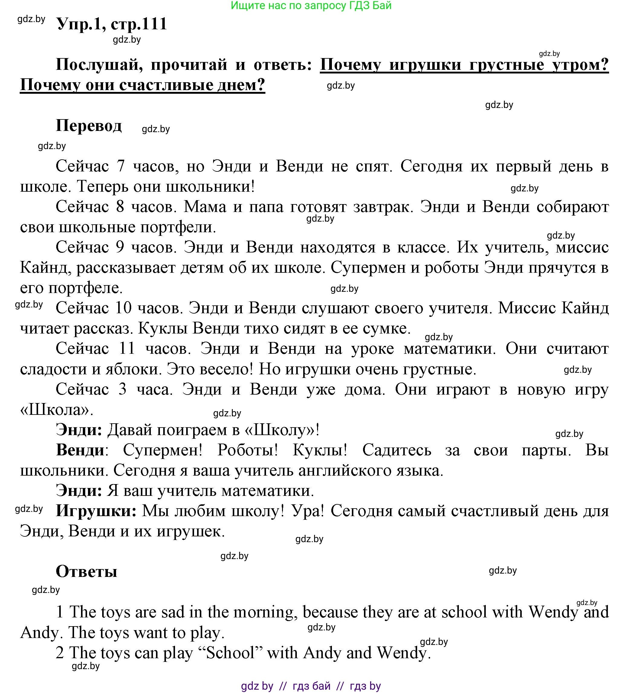 Английский язык (english), 4 класс Учебник (Student's book), авторы: Лапицкая Людмила Михайловна (Lapitskaya Ludmila), Седунова Наталья Михайловна (Sedunova Natalia), издательство Адукацыя i выхаванне, Минск, 2024, бирюзового цвета, Часть ( Part) 2, страница 111, номер 1, Решение 1