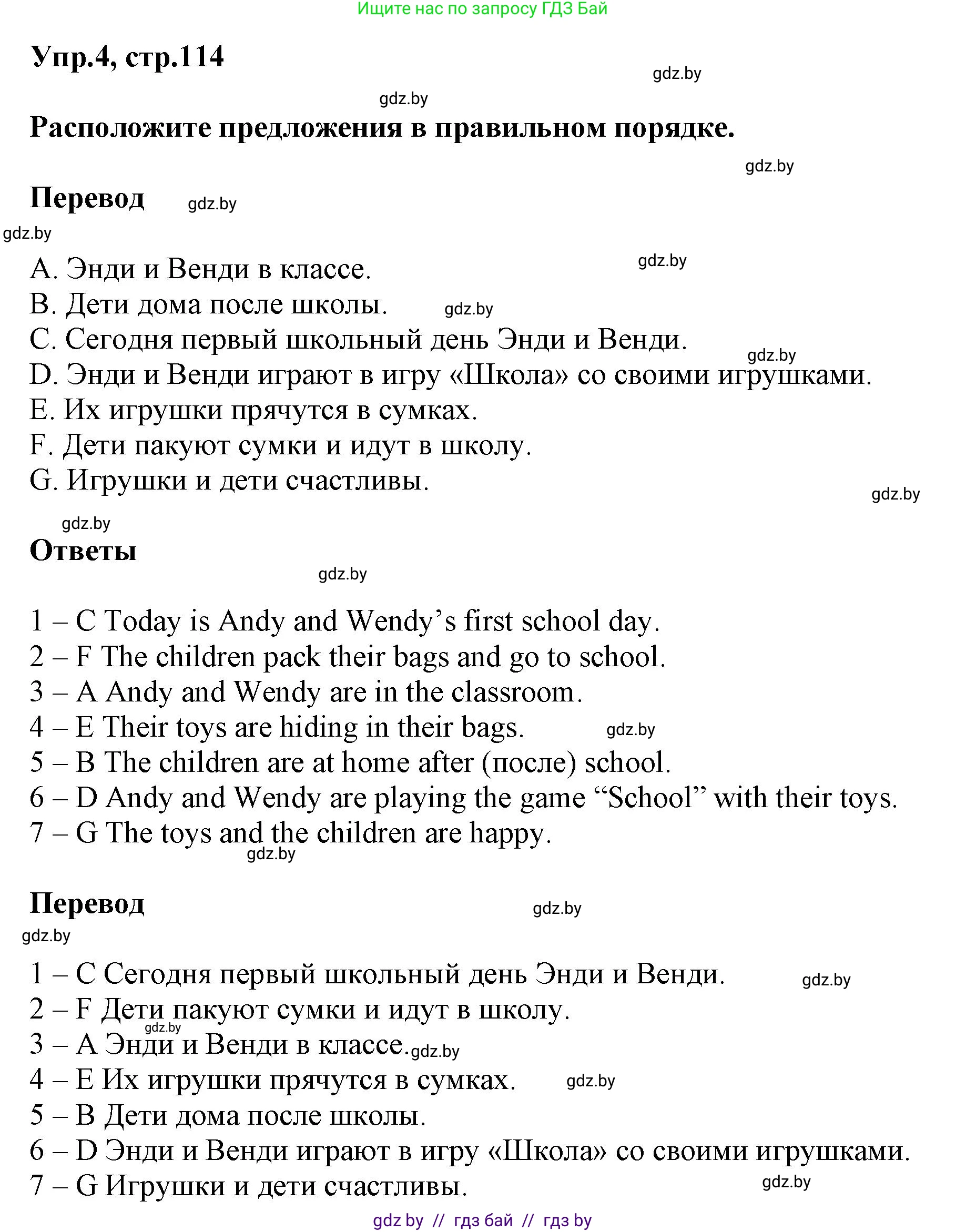 Английский язык (english), 4 класс Учебник (Student's book), авторы: Лапицкая Людмила Михайловна (Lapitskaya Ludmila), Седунова Наталья Михайловна (Sedunova Natalia), издательство Адукацыя i выхаванне, Минск, 2024, бирюзового цвета, Часть ( Part) 2, страница 114, номер 4, Решение 1