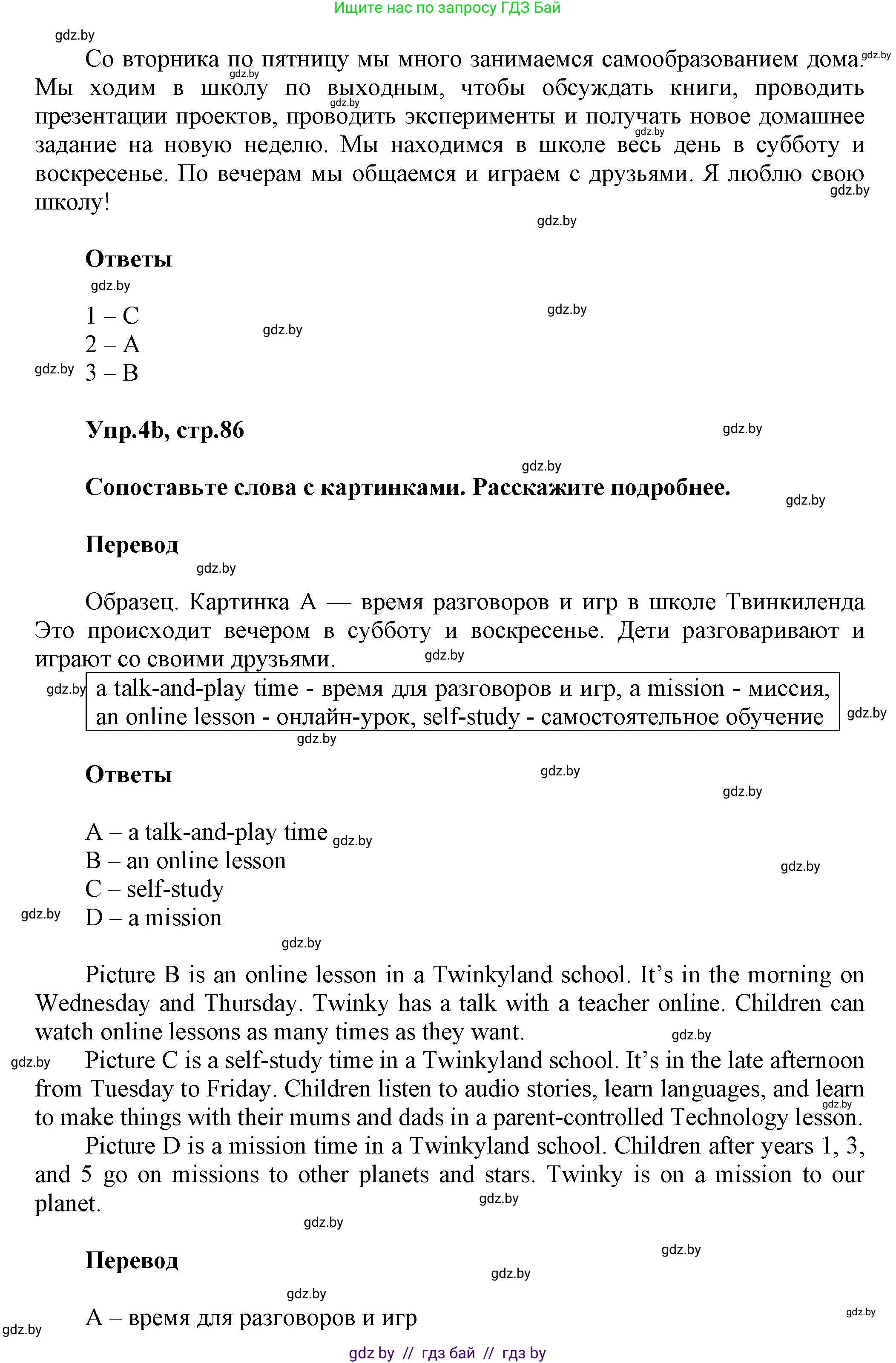 Английский язык (english), 4 класс Учебник (Student's book), авторы: Лапицкая Людмила Михайловна (Lapitskaya Ludmila), Седунова Наталья Михайловна (Sedunova Natalia), издательство Адукацыя i выхаванне, Минск, 2024, бирюзового цвета, Часть ( Part) 2, страница 83, номер 4, Решение 1 (продолжение 3)