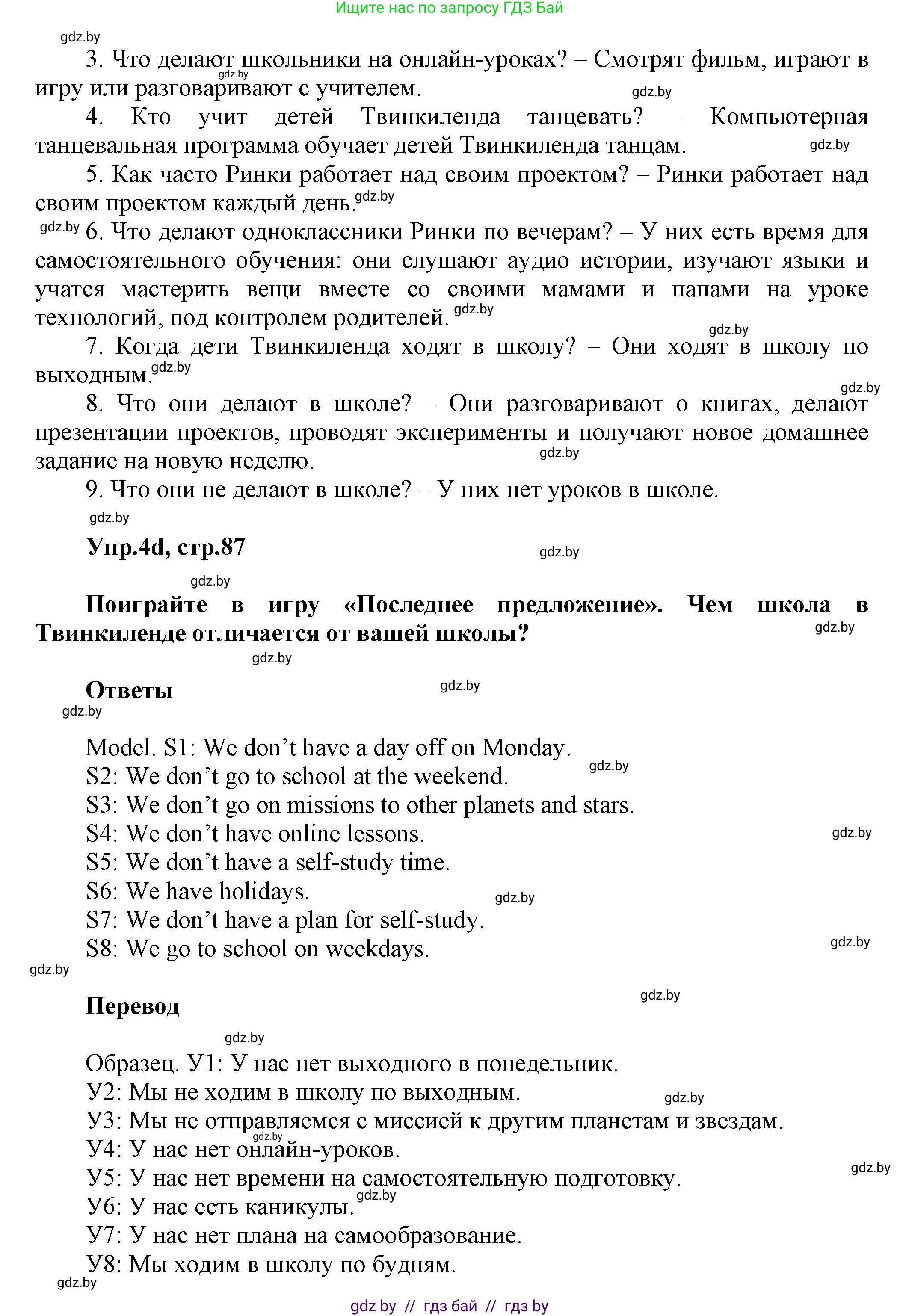 Английский язык (english), 4 класс Учебник (Student's book), авторы: Лапицкая Людмила Михайловна (Lapitskaya Ludmila), Седунова Наталья Михайловна (Sedunova Natalia), издательство Адукацыя i выхаванне, Минск, 2024, бирюзового цвета, Часть ( Part) 2, страница 83, номер 4, Решение 1 (продолжение 5)