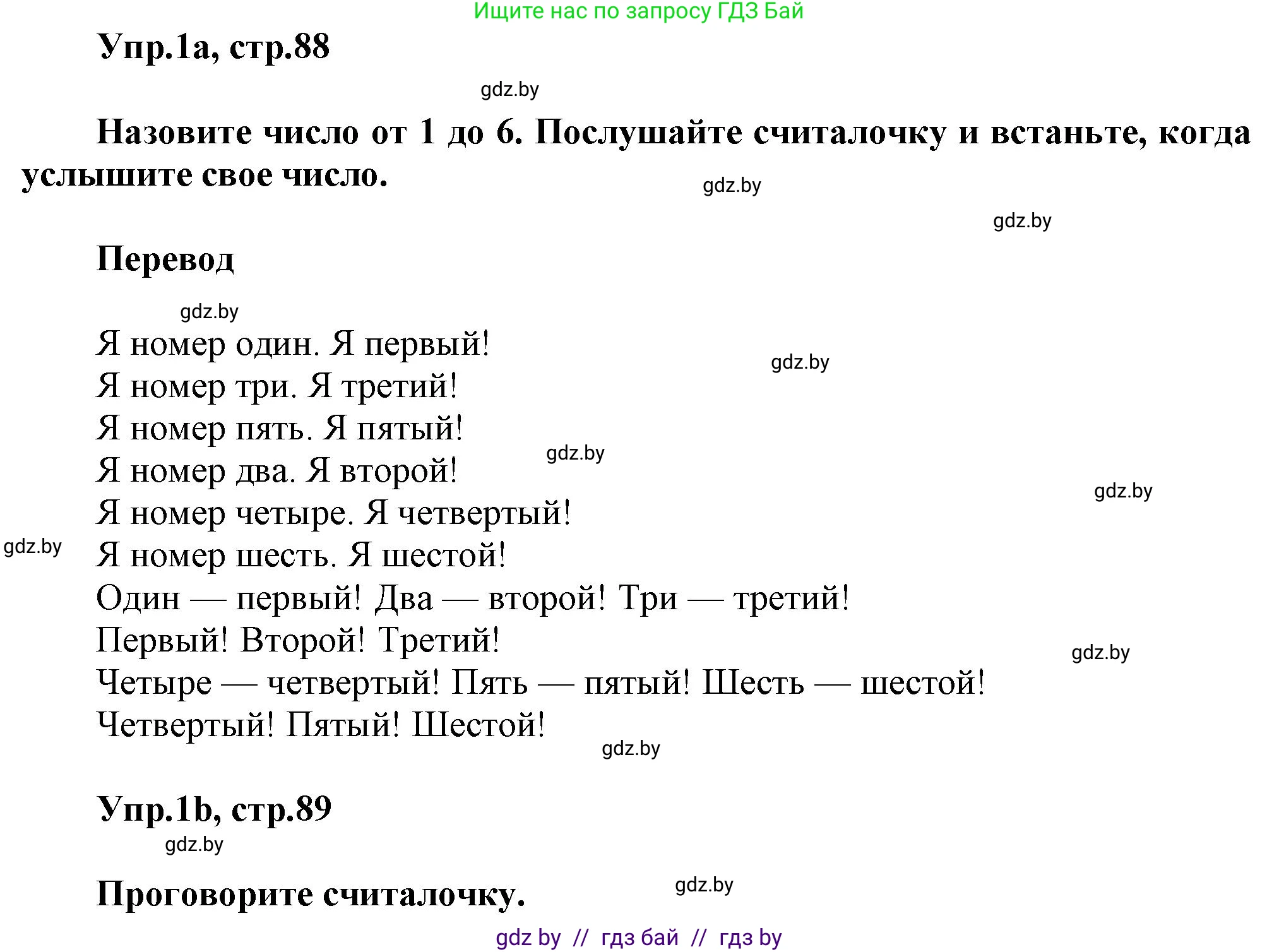 Английский язык (english), 4 класс Учебник (Student's book), авторы: Лапицкая Людмила Михайловна (Lapitskaya Ludmila), Седунова Наталья Михайловна (Sedunova Natalia), издательство Адукацыя i выхаванне, Минск, 2024, бирюзового цвета, Часть ( Part) 2, страница 88, номер 1, Решение 1