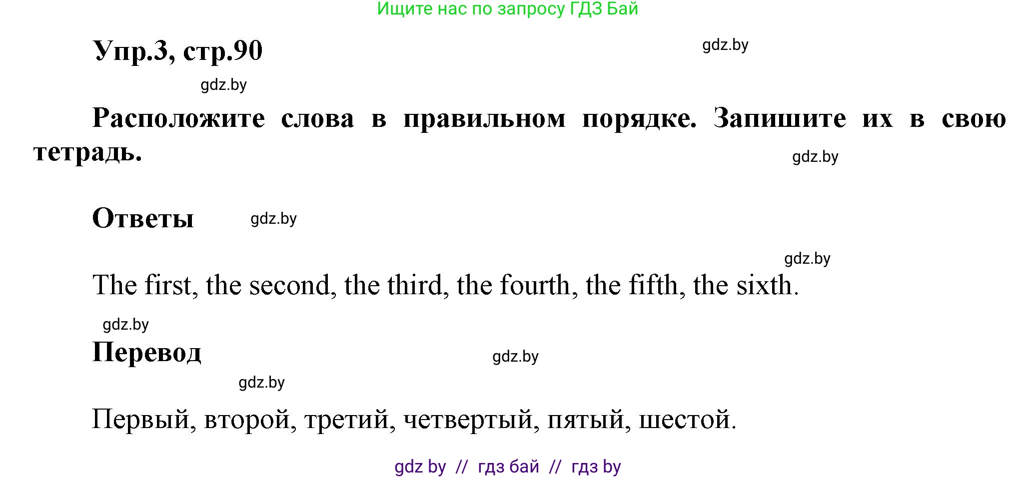 Английский язык (english), 4 класс Учебник (Student's book), авторы: Лапицкая Людмила Михайловна (Lapitskaya Ludmila), Седунова Наталья Михайловна (Sedunova Natalia), издательство Адукацыя i выхаванне, Минск, 2024, бирюзового цвета, Часть ( Part) 2, страница 90, номер 3, Решение 1