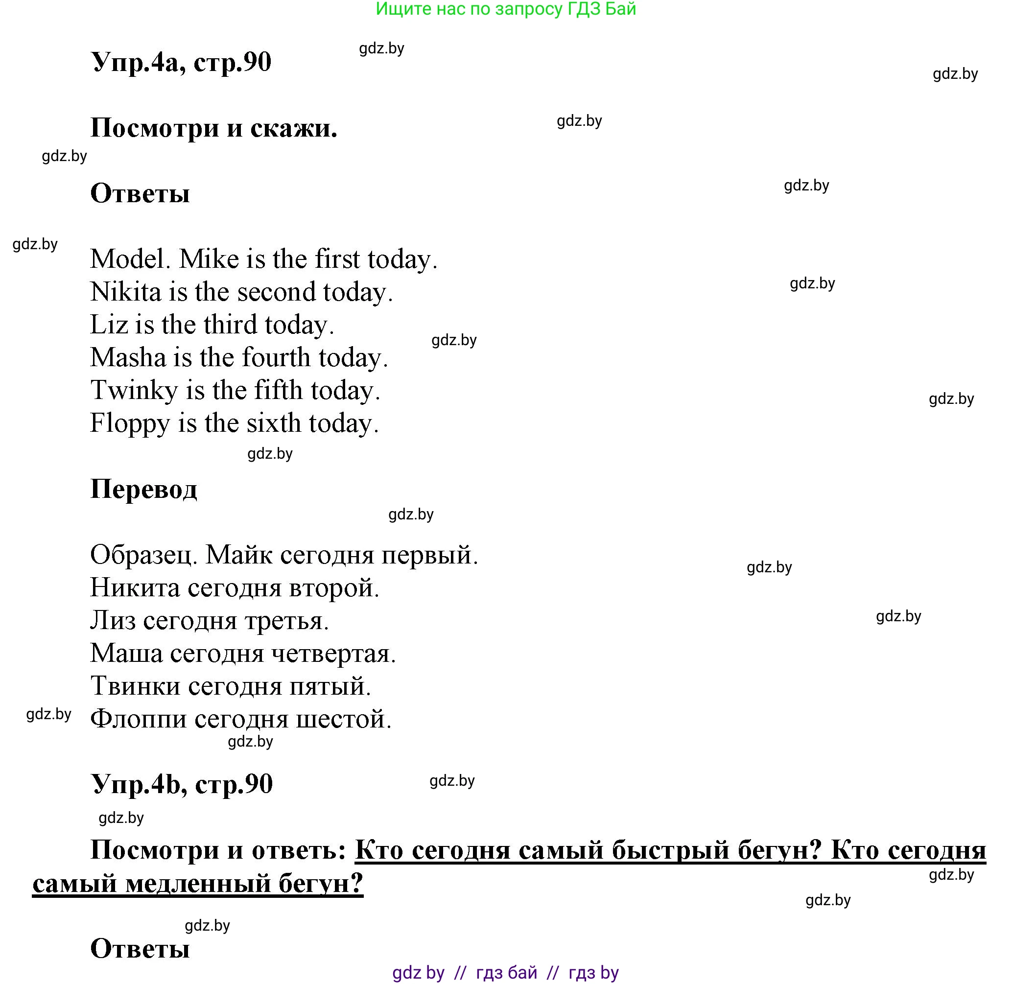 Английский язык (english), 4 класс Учебник (Student's book), авторы: Лапицкая Людмила Михайловна (Lapitskaya Ludmila), Седунова Наталья Михайловна (Sedunova Natalia), издательство Адукацыя i выхаванне, Минск, 2024, бирюзового цвета, Часть ( Part) 2, страница 90, номер 4, Решение 1