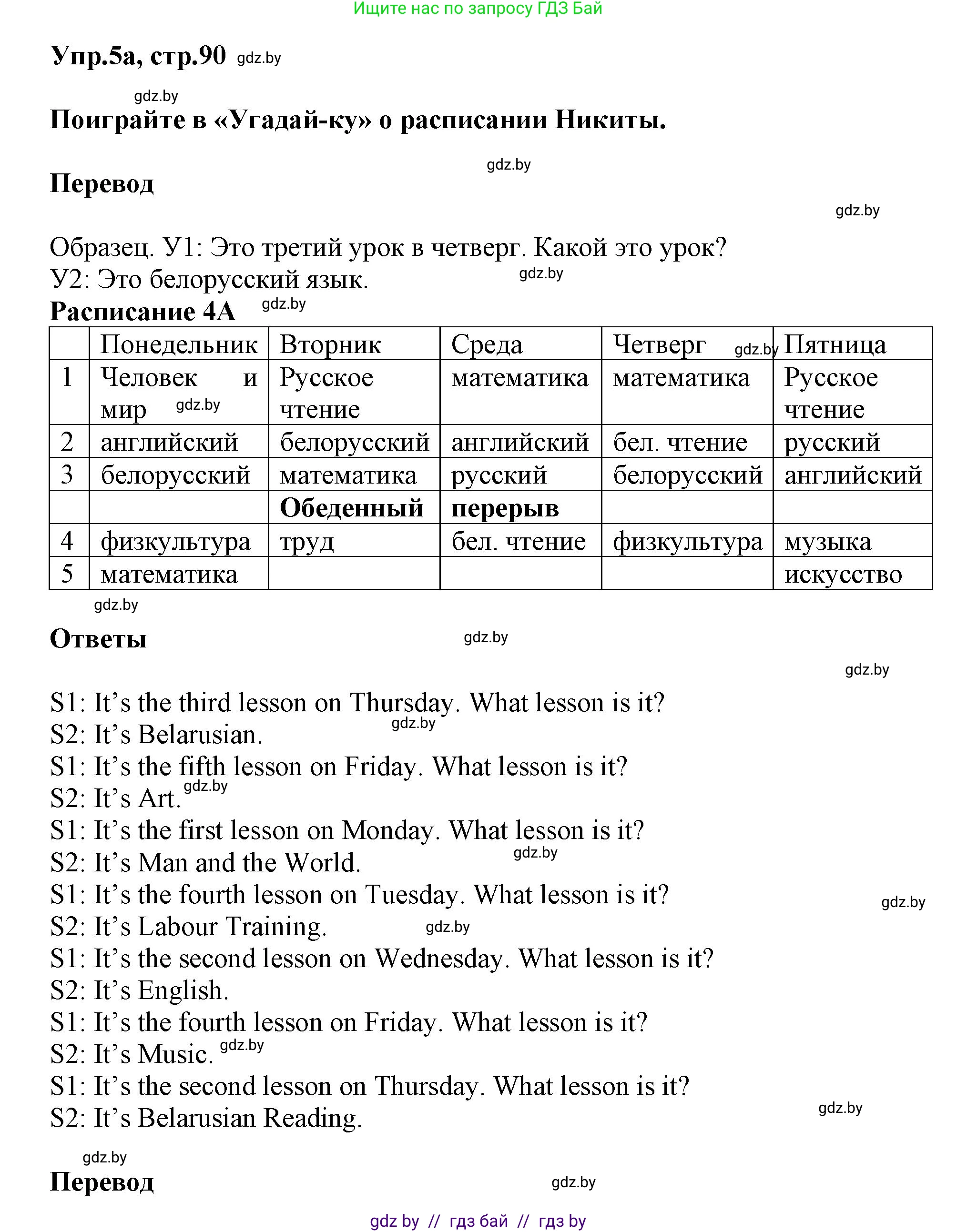 Английский язык (english), 4 класс Учебник (Student's book), авторы: Лапицкая Людмила Михайловна (Lapitskaya Ludmila), Седунова Наталья Михайловна (Sedunova Natalia), издательство Адукацыя i выхаванне, Минск, 2024, бирюзового цвета, Часть ( Part) 2, страница 90, номер 5, Решение 1