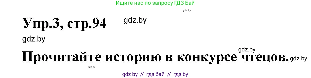 Английский язык (english), 4 класс Учебник (Student's book), авторы: Лапицкая Людмила Михайловна (Lapitskaya Ludmila), Седунова Наталья Михайловна (Sedunova Natalia), издательство Адукацыя i выхаванне, Минск, 2024, бирюзового цвета, Часть ( Part) 2, страница 94, номер 3, Решение 1