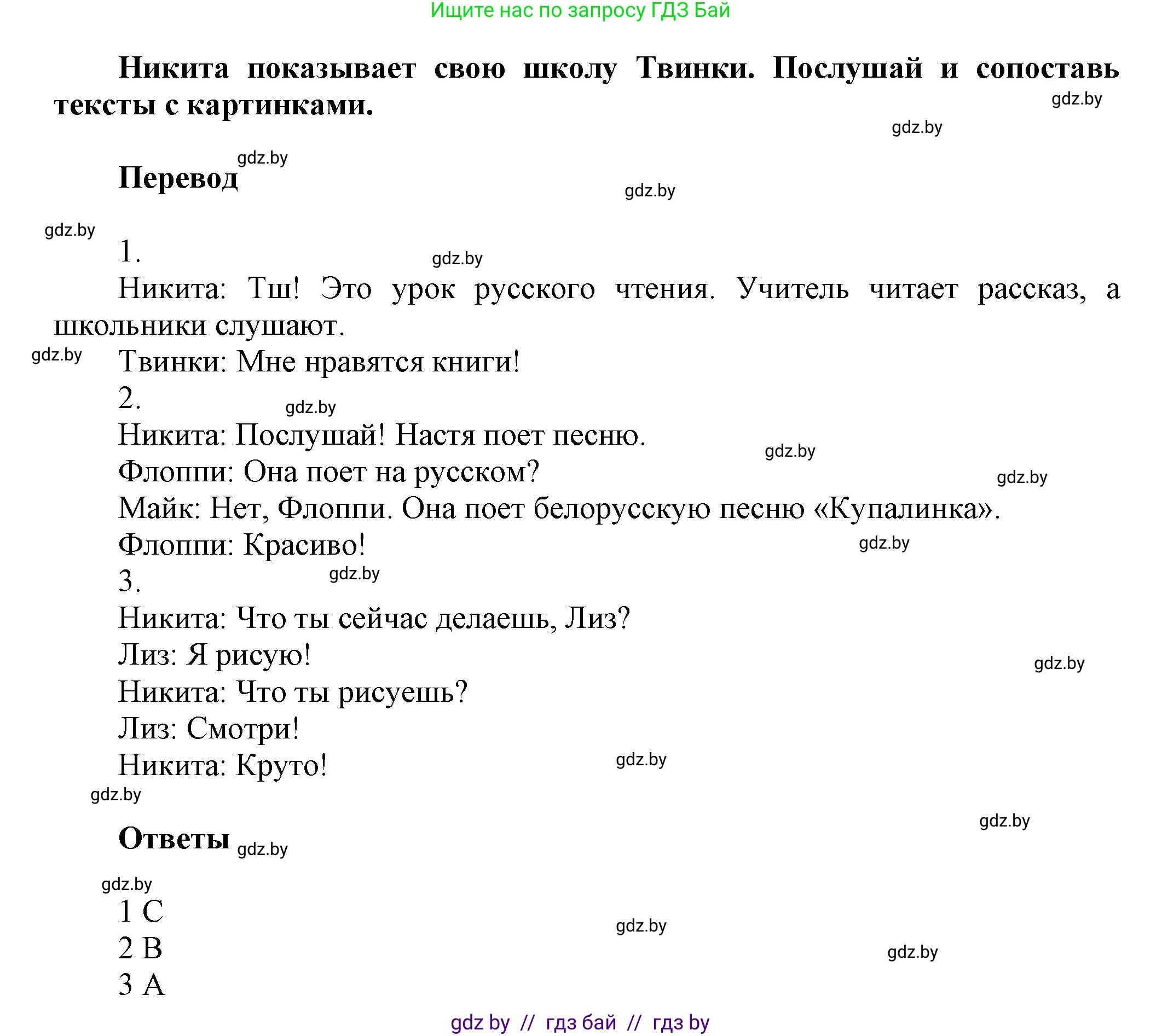 Английский язык (english), 4 класс Учебник (Student's book), авторы: Лапицкая Людмила Михайловна (Lapitskaya Ludmila), Седунова Наталья Михайловна (Sedunova Natalia), издательство Адукацыя i выхаванне, Минск, 2024, бирюзового цвета, Часть ( Part) 2, страница 95, номер 1, Решение 1 (продолжение 2)