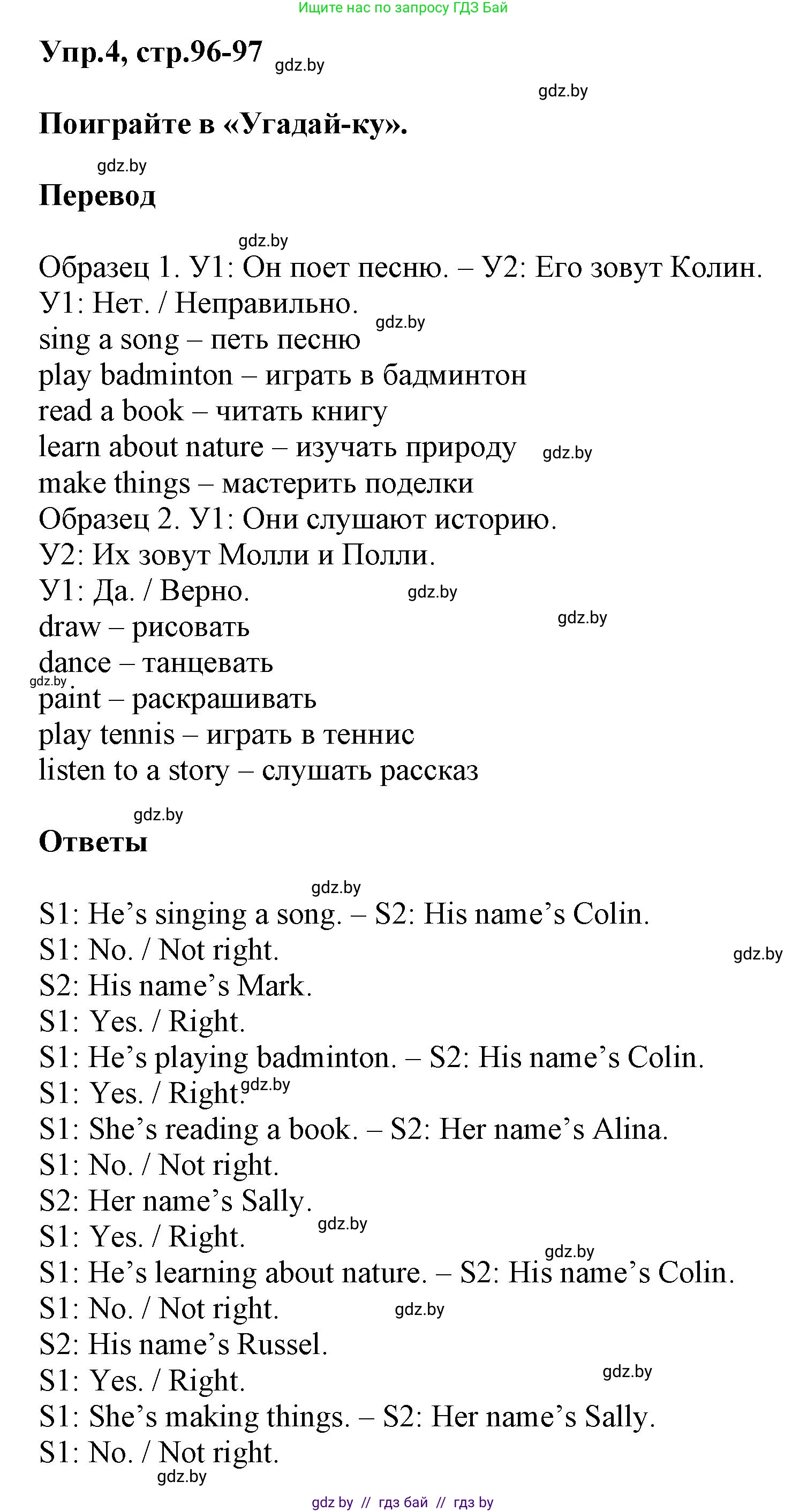 Английский язык (english), 4 класс Учебник (Student's book), авторы: Лапицкая Людмила Михайловна (Lapitskaya Ludmila), Седунова Наталья Михайловна (Sedunova Natalia), издательство Адукацыя i выхаванне, Минск, 2024, бирюзового цвета, Часть ( Part) 2, страница 96, номер 4, Решение 1