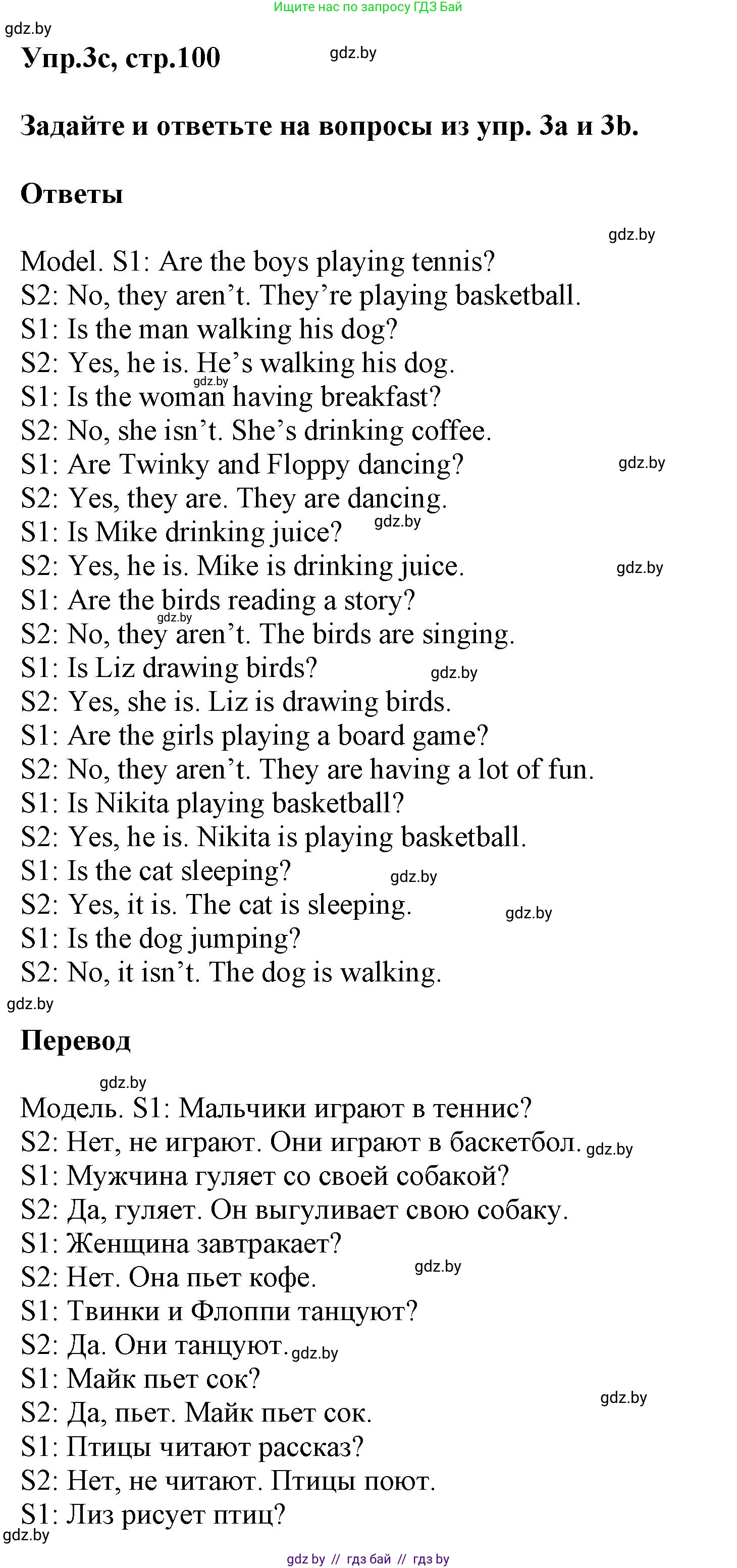 Английский язык (english), 4 класс Учебник (Student's book), авторы: Лапицкая Людмила Михайловна (Lapitskaya Ludmila), Седунова Наталья Михайловна (Sedunova Natalia), издательство Адукацыя i выхаванне, Минск, 2024, бирюзового цвета, Часть ( Part) 2, страница 99, номер 3, Решение 1 (продолжение 2)