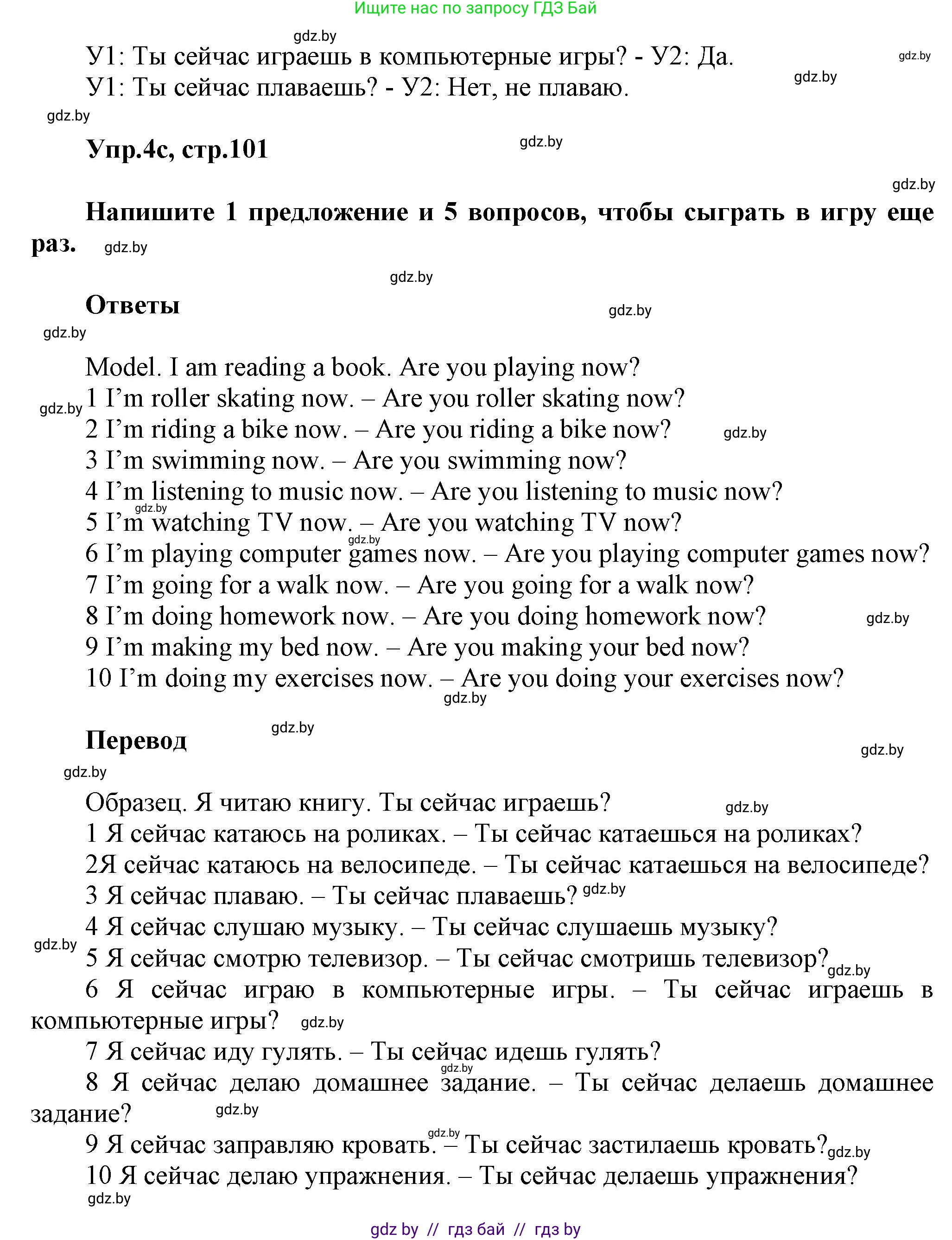 Английский язык (english), 4 класс Учебник (Student's book), авторы: Лапицкая Людмила Михайловна (Lapitskaya Ludmila), Седунова Наталья Михайловна (Sedunova Natalia), издательство Адукацыя i выхаванне, Минск, 2024, бирюзового цвета, Часть ( Part) 2, страница 101, номер 4, Решение 1 (продолжение 4)