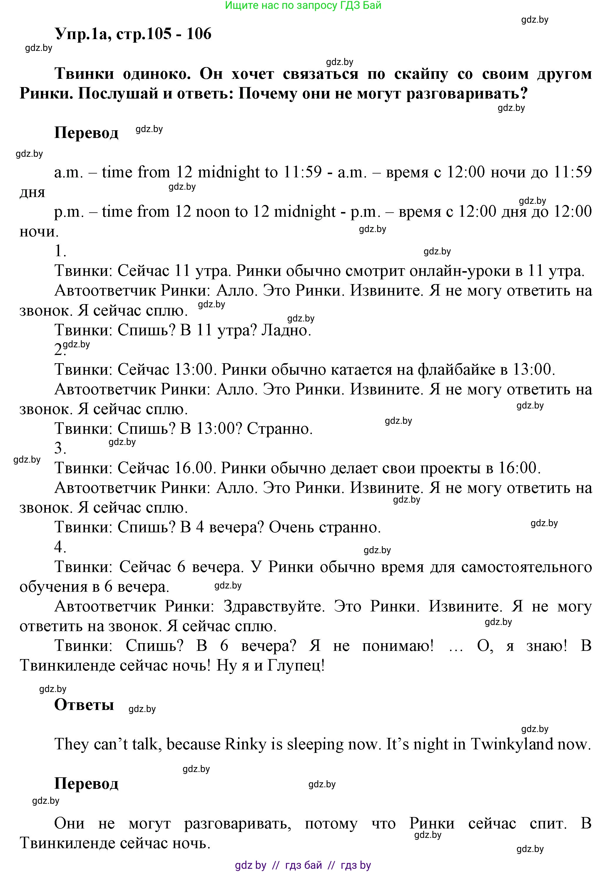 Английский язык (english), 4 класс Учебник (Student's book), авторы: Лапицкая Людмила Михайловна (Lapitskaya Ludmila), Седунова Наталья Михайловна (Sedunova Natalia), издательство Адукацыя i выхаванне, Минск, 2024, бирюзового цвета, Часть ( Part) 2, страница 105, номер 1, Решение 1