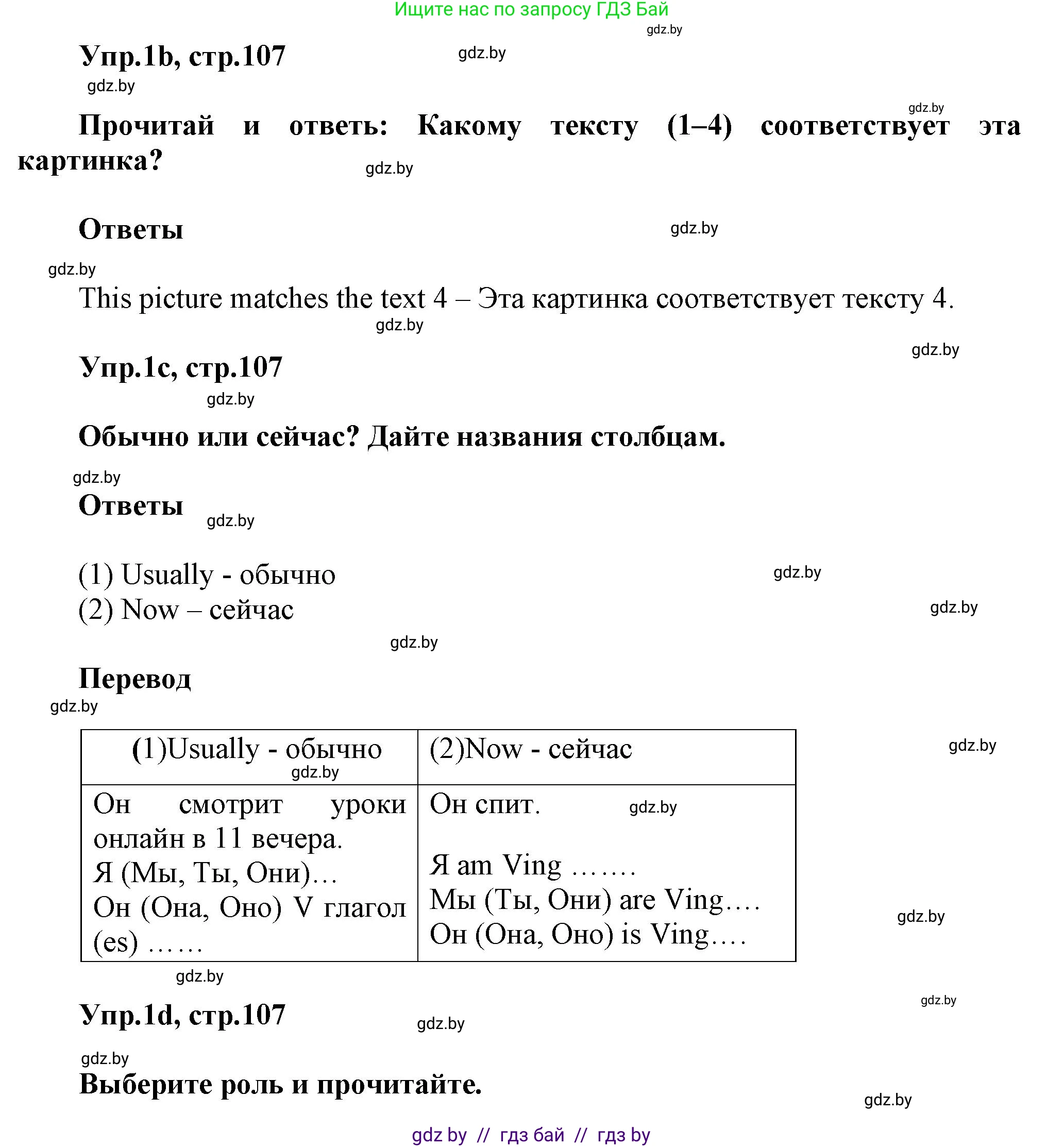Английский язык (english), 4 класс Учебник (Student's book), авторы: Лапицкая Людмила Михайловна (Lapitskaya Ludmila), Седунова Наталья Михайловна (Sedunova Natalia), издательство Адукацыя i выхаванне, Минск, 2024, бирюзового цвета, Часть ( Part) 2, страница 105, номер 1, Решение 1 (продолжение 2)