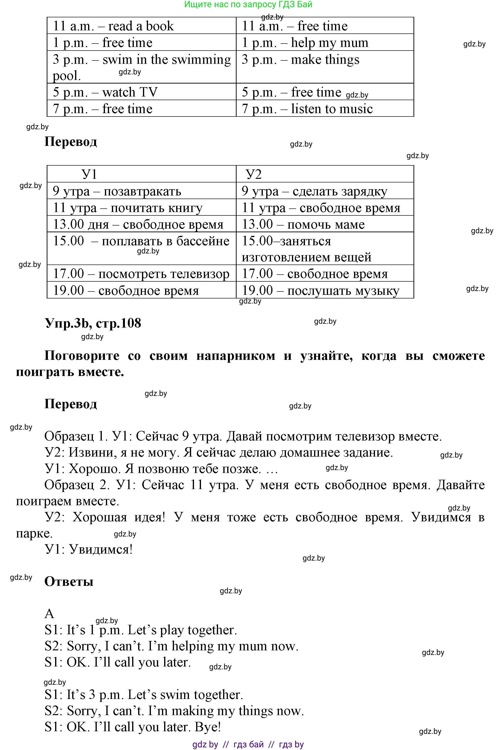 Английский язык (english), 4 класс Учебник (Student's book), авторы: Лапицкая Людмила Михайловна (Lapitskaya Ludmila), Седунова Наталья Михайловна (Sedunova Natalia), издательство Адукацыя i выхаванне, Минск, 2024, бирюзового цвета, Часть ( Part) 2, страница 108, номер 3, Решение 1 (продолжение 2)