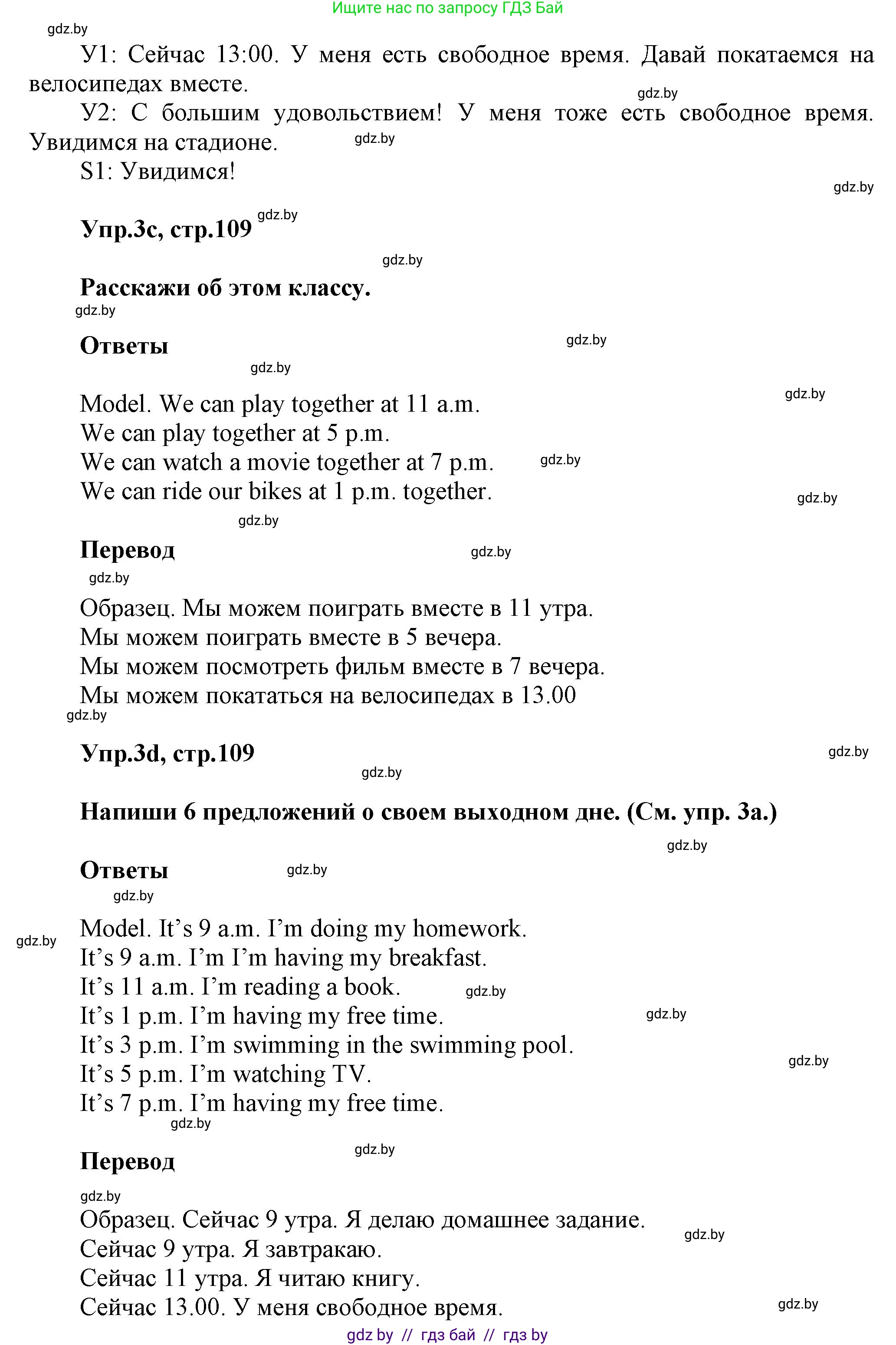 Английский язык (english), 4 класс Учебник (Student's book), авторы: Лапицкая Людмила Михайловна (Lapitskaya Ludmila), Седунова Наталья Михайловна (Sedunova Natalia), издательство Адукацыя i выхаванне, Минск, 2024, бирюзового цвета, Часть ( Part) 2, страница 108, номер 3, Решение 1 (продолжение 4)