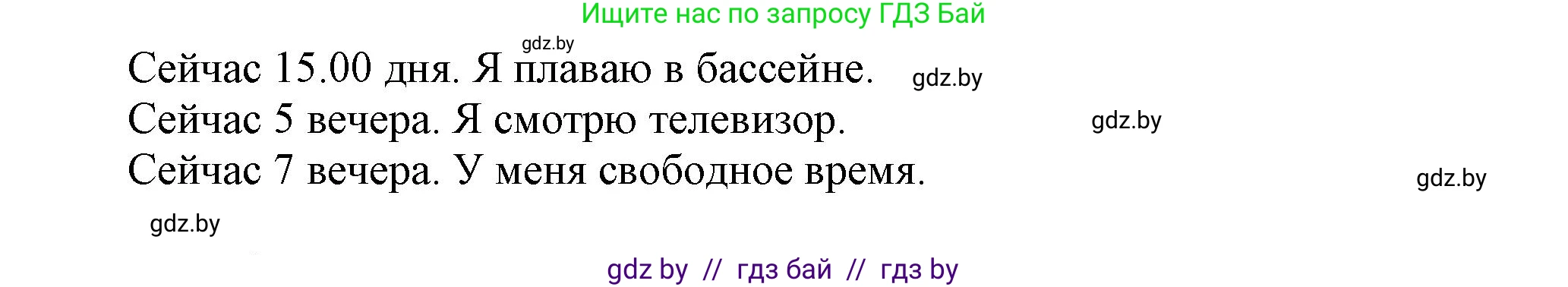 Английский язык (english), 4 класс Учебник (Student's book), авторы: Лапицкая Людмила Михайловна (Lapitskaya Ludmila), Седунова Наталья Михайловна (Sedunova Natalia), издательство Адукацыя i выхаванне, Минск, 2024, бирюзового цвета, Часть ( Part) 2, страница 108, номер 3, Решение 1 (продолжение 5)