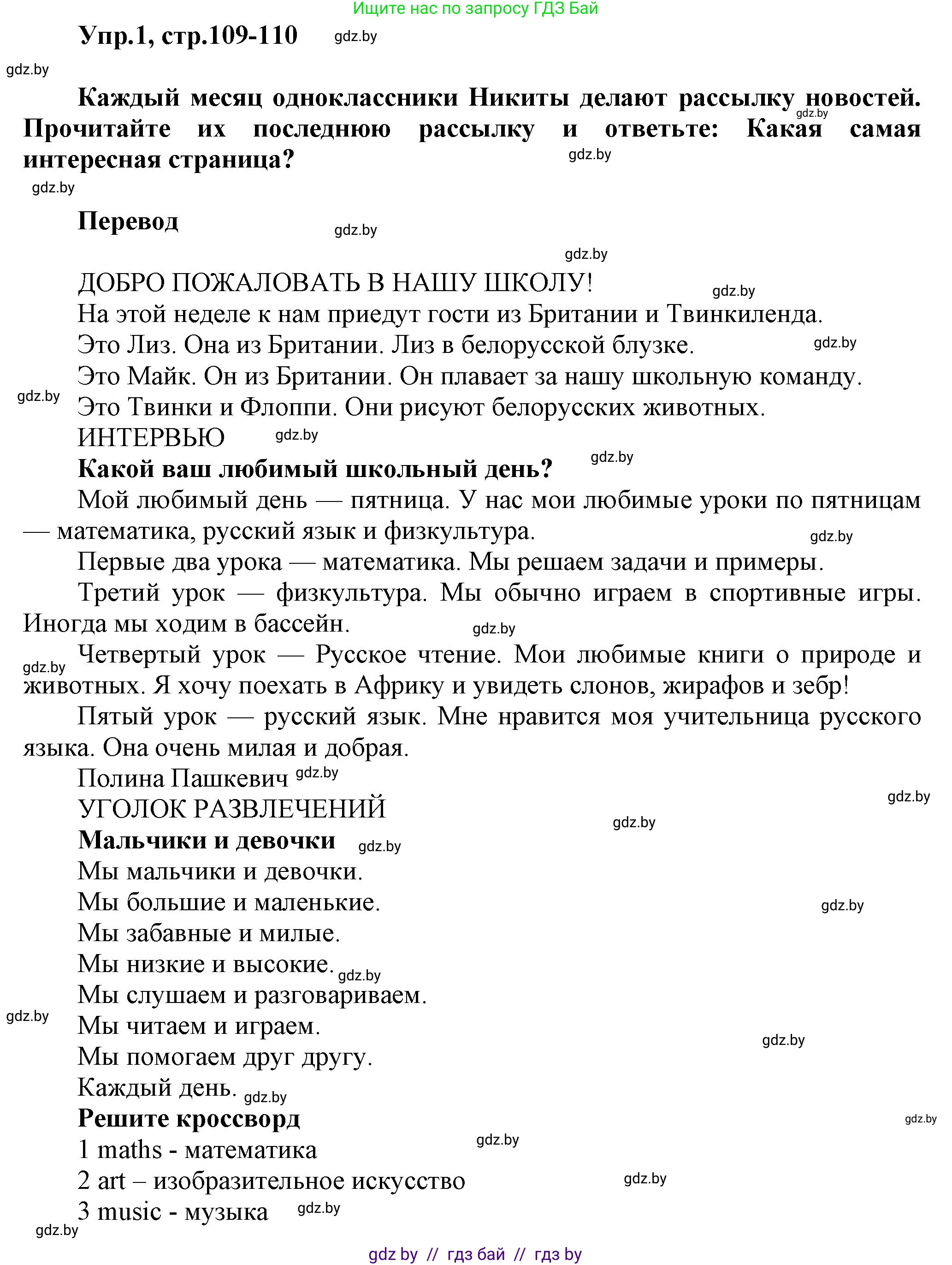 Английский язык (english), 4 класс Учебник (Student's book), авторы: Лапицкая Людмила Михайловна (Lapitskaya Ludmila), Седунова Наталья Михайловна (Sedunova Natalia), издательство Адукацыя i выхаванне, Минск, 2024, бирюзового цвета, Часть ( Part) 2, страница 109, номер 1, Решение 1