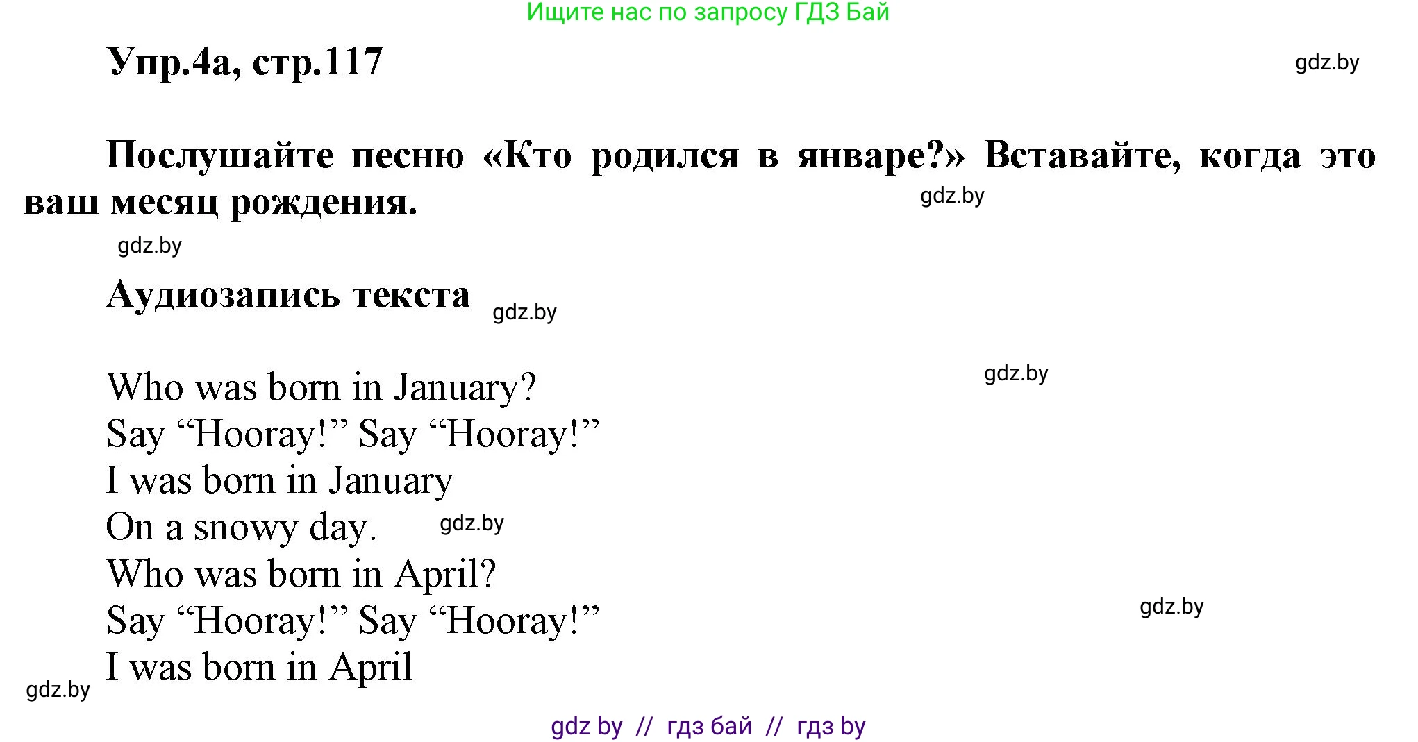 Английский язык (english), 4 класс Учебник (Student's book), авторы: Лапицкая Людмила Михайловна (Lapitskaya Ludmila), Седунова Наталья Михайловна (Sedunova Natalia), издательство Адукацыя i выхаванне, Минск, 2024, бирюзового цвета, Часть ( Part) 2, страница 117, номер 4, Решение 1