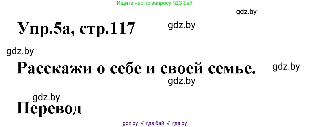 Английский язык (english), 4 класс Учебник (Student's book), авторы: Лапицкая Людмила Михайловна (Lapitskaya Ludmila), Седунова Наталья Михайловна (Sedunova Natalia), издательство Адукацыя i выхаванне, Минск, 2024, бирюзового цвета, Часть ( Part) 2, страница 117, номер 5, Решение 1
