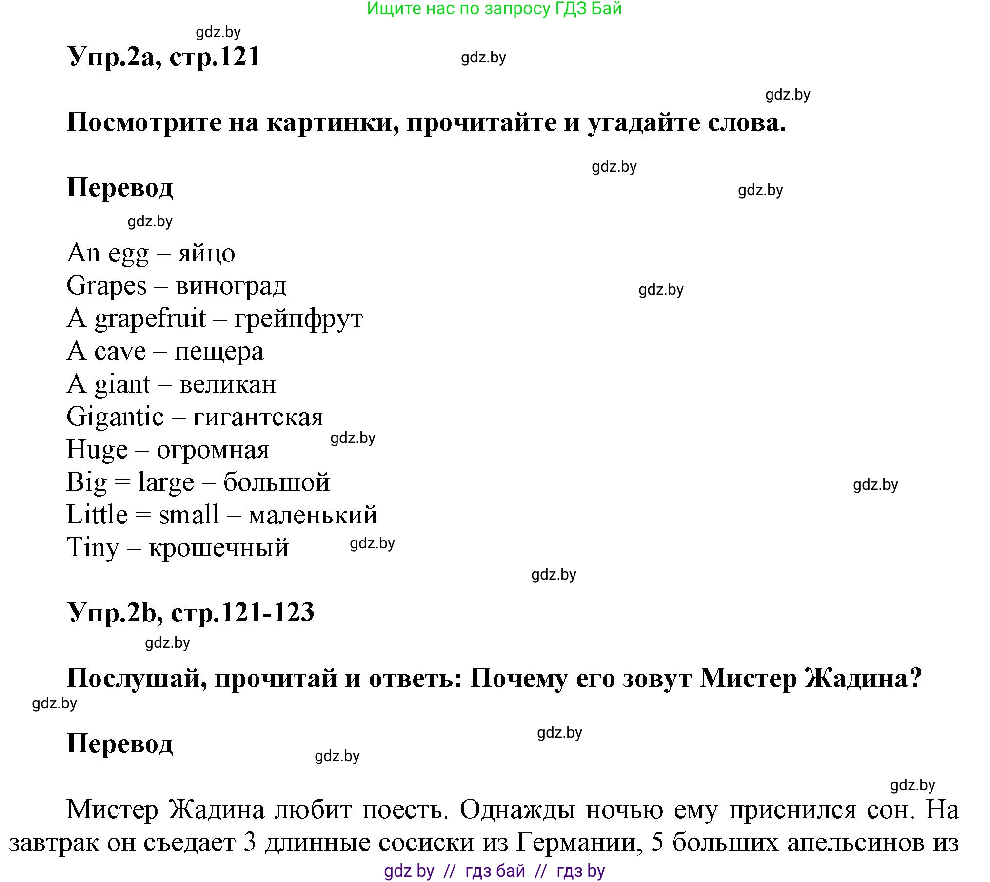 Английский язык (english), 4 класс Учебник (Student's book), авторы: Лапицкая Людмила Михайловна (Lapitskaya Ludmila), Седунова Наталья Михайловна (Sedunova Natalia), издательство Адукацыя i выхаванне, Минск, 2024, бирюзового цвета, Часть ( Part) 2, страница 121, номер 2, Решение 1