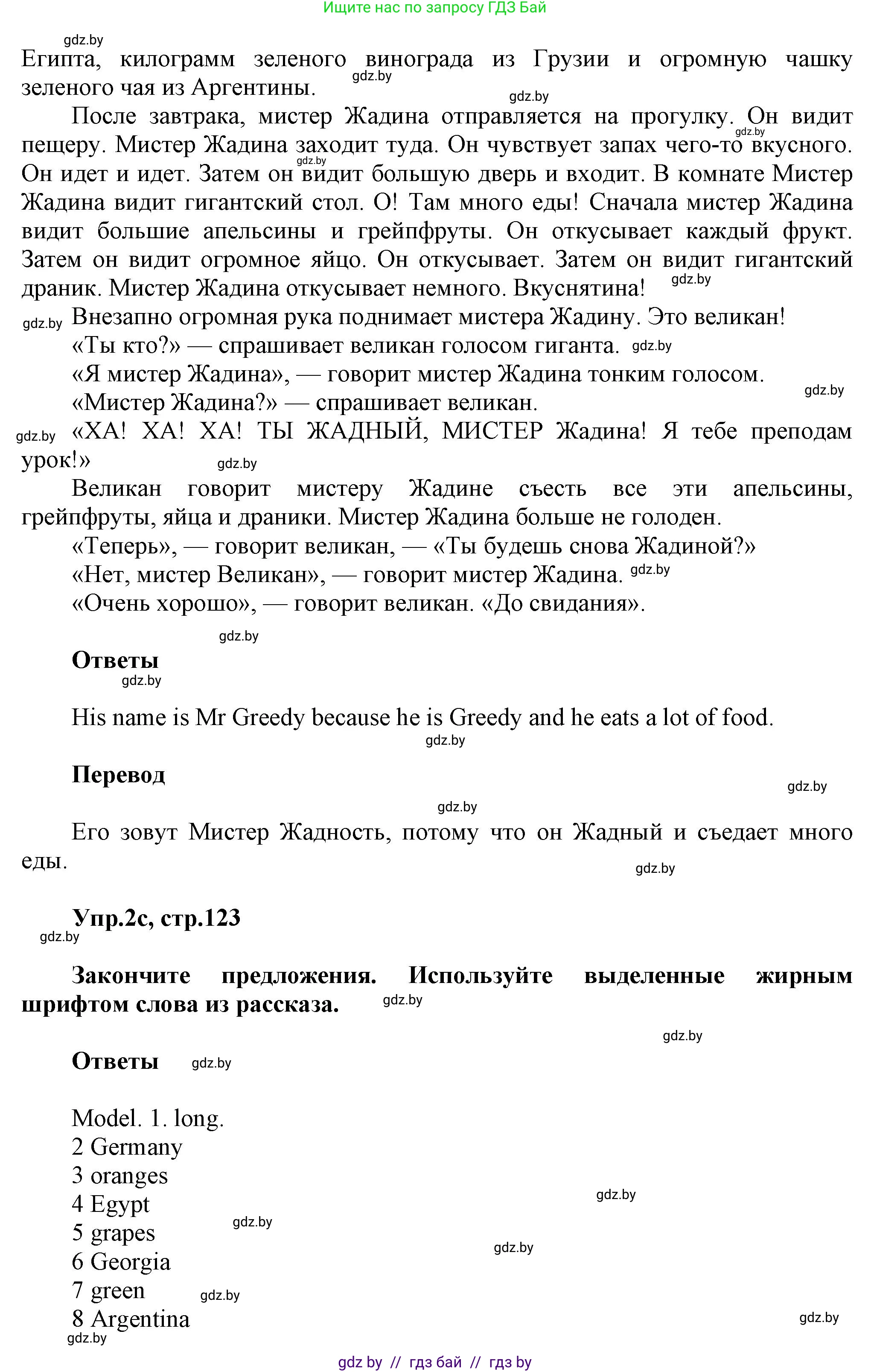 Английский язык (english), 4 класс Учебник (Student's book), авторы: Лапицкая Людмила Михайловна (Lapitskaya Ludmila), Седунова Наталья Михайловна (Sedunova Natalia), издательство Адукацыя i выхаванне, Минск, 2024, бирюзового цвета, Часть ( Part) 2, страница 121, номер 2, Решение 1 (продолжение 2)