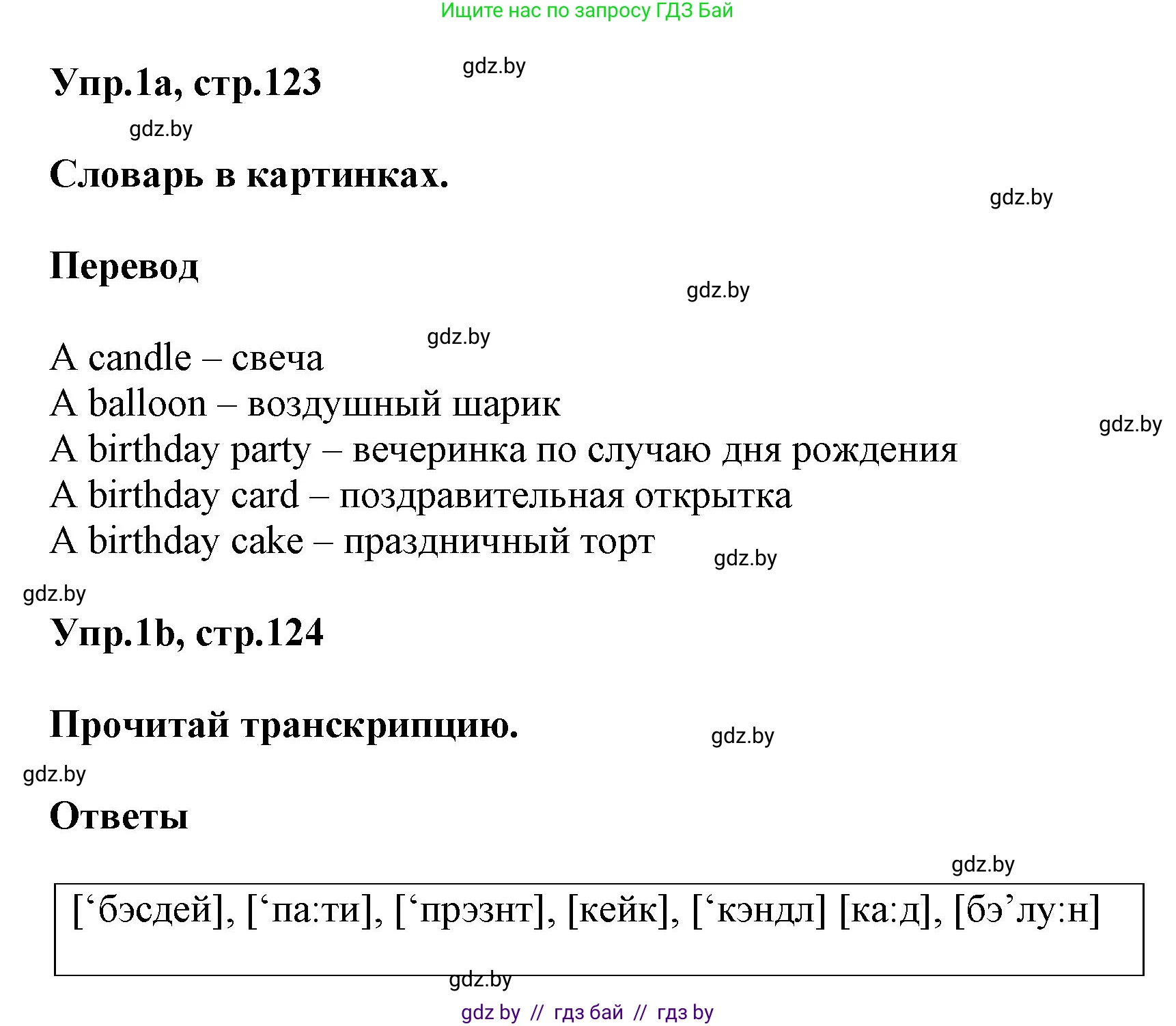 Английский язык (english), 4 класс Учебник (Student's book), авторы: Лапицкая Людмила Михайловна (Lapitskaya Ludmila), Седунова Наталья Михайловна (Sedunova Natalia), издательство Адукацыя i выхаванне, Минск, 2024, бирюзового цвета, Часть ( Part) 2, страница 123, номер 1, Решение 1