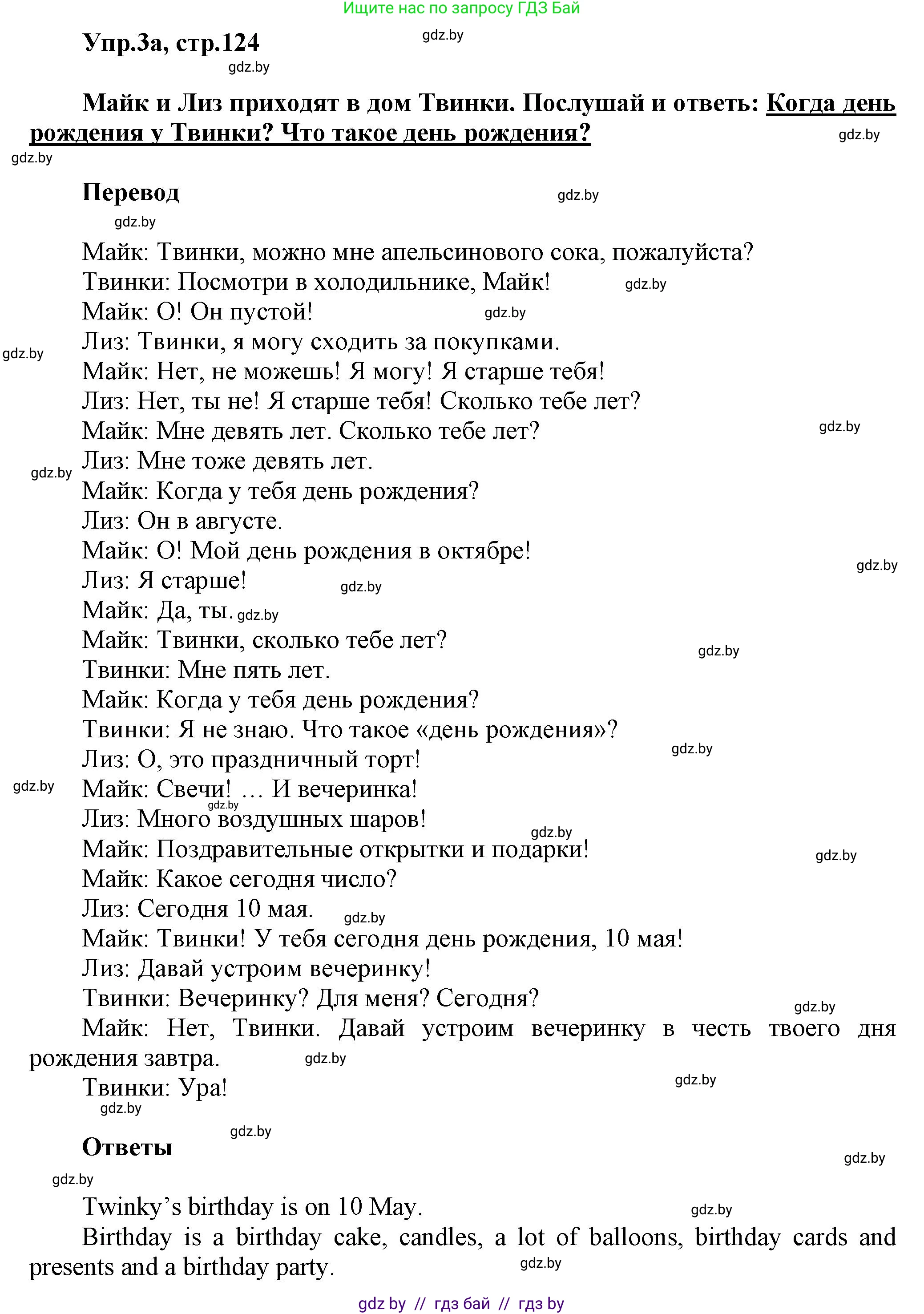 Английский язык (english), 4 класс Учебник (Student's book), авторы: Лапицкая Людмила Михайловна (Lapitskaya Ludmila), Седунова Наталья Михайловна (Sedunova Natalia), издательство Адукацыя i выхаванне, Минск, 2024, бирюзового цвета, Часть ( Part) 2, страница 124, номер 3, Решение 1