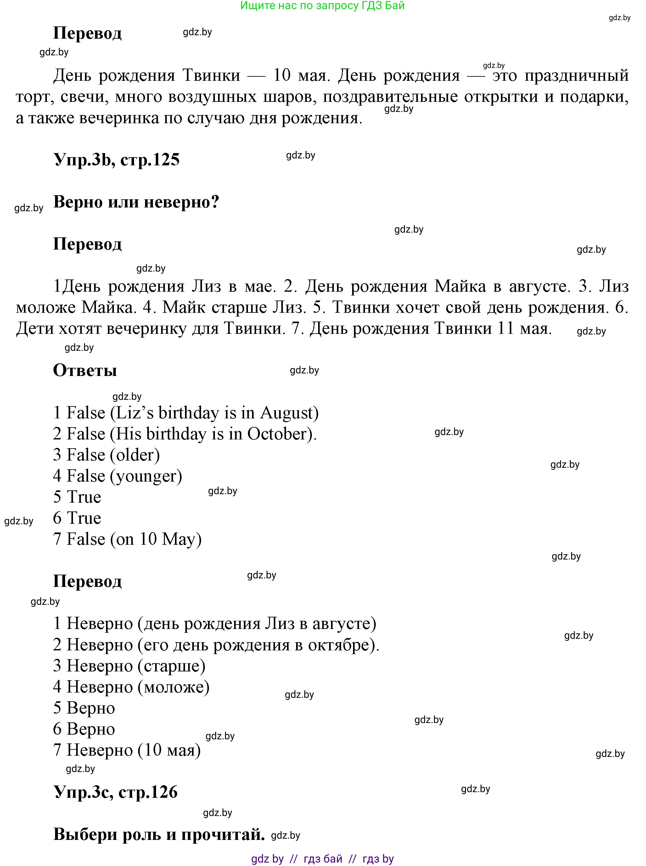 Английский язык (english), 4 класс Учебник (Student's book), авторы: Лапицкая Людмила Михайловна (Lapitskaya Ludmila), Седунова Наталья Михайловна (Sedunova Natalia), издательство Адукацыя i выхаванне, Минск, 2024, бирюзового цвета, Часть ( Part) 2, страница 124, номер 3, Решение 1 (продолжение 2)