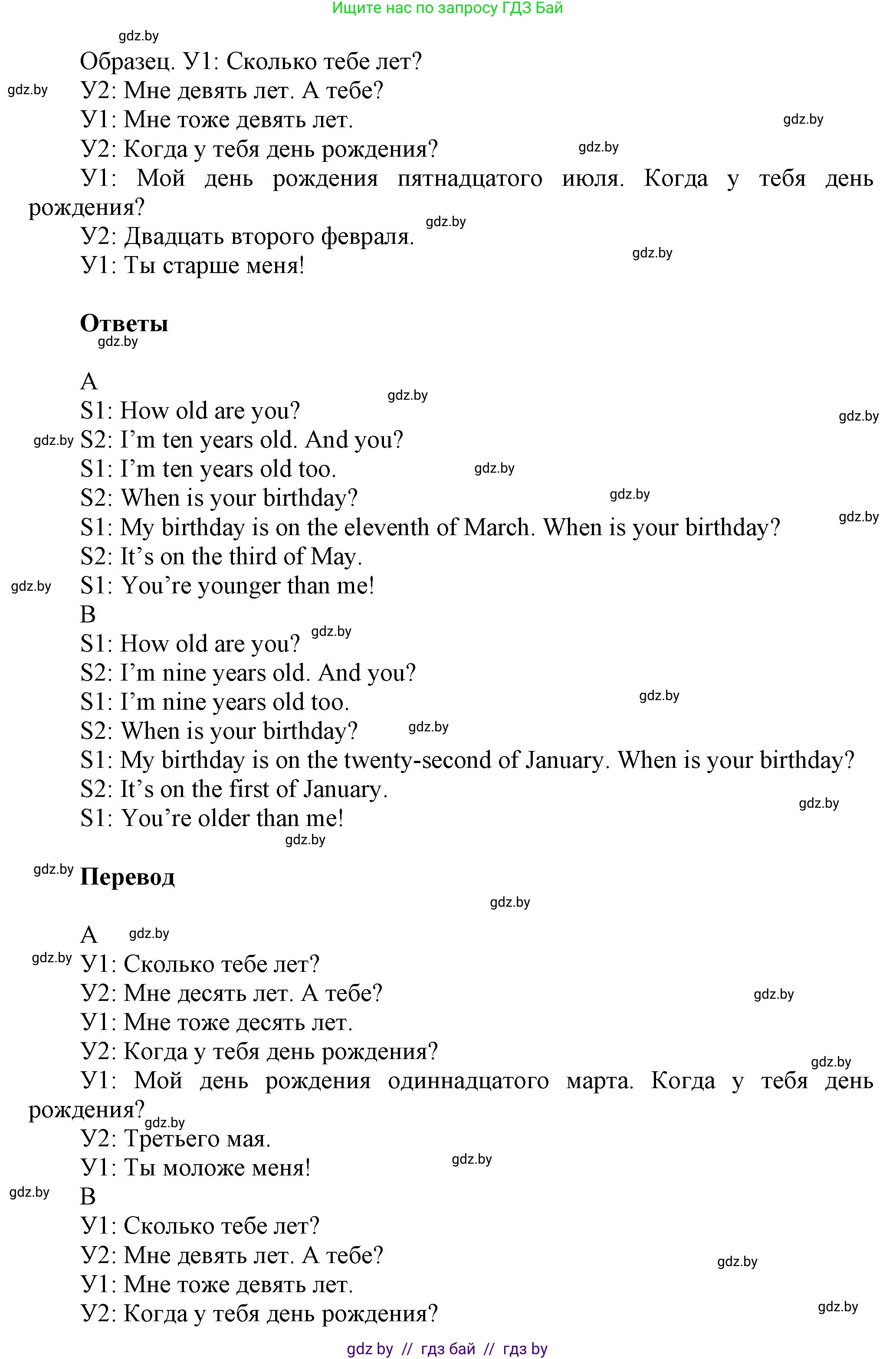 Английский язык (english), 4 класс Учебник (Student's book), авторы: Лапицкая Людмила Михайловна (Lapitskaya Ludmila), Седунова Наталья Михайловна (Sedunova Natalia), издательство Адукацыя i выхаванне, Минск, 2024, бирюзового цвета, Часть ( Part) 2, страница 126, номер 4, Решение 1 (продолжение 2)