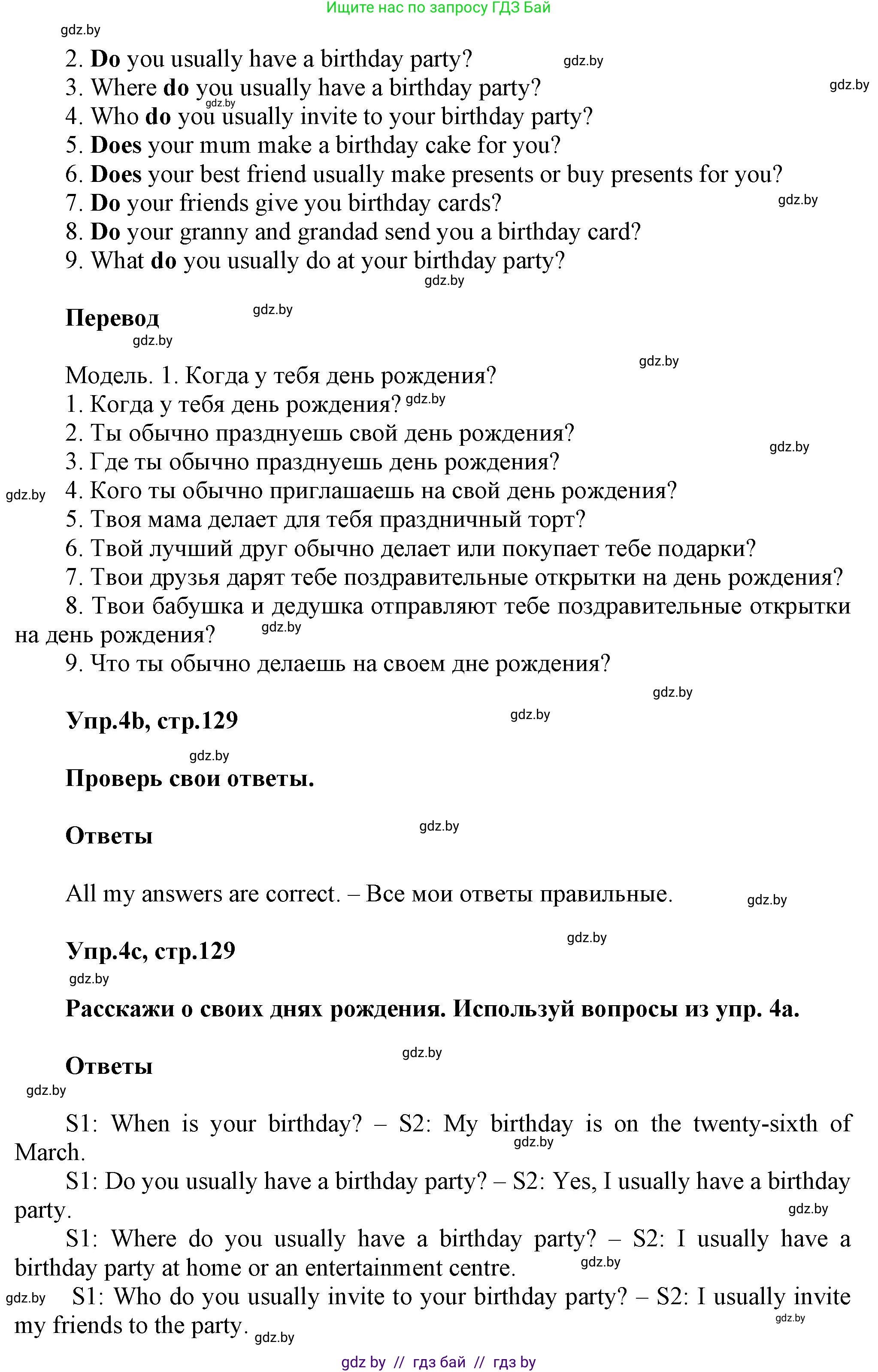 Английский язык (english), 4 класс Учебник (Student's book), авторы: Лапицкая Людмила Михайловна (Lapitskaya Ludmila), Седунова Наталья Михайловна (Sedunova Natalia), издательство Адукацыя i выхаванне, Минск, 2024, бирюзового цвета, Часть ( Part) 2, страница 129, номер 4, Решение 1 (продолжение 2)
