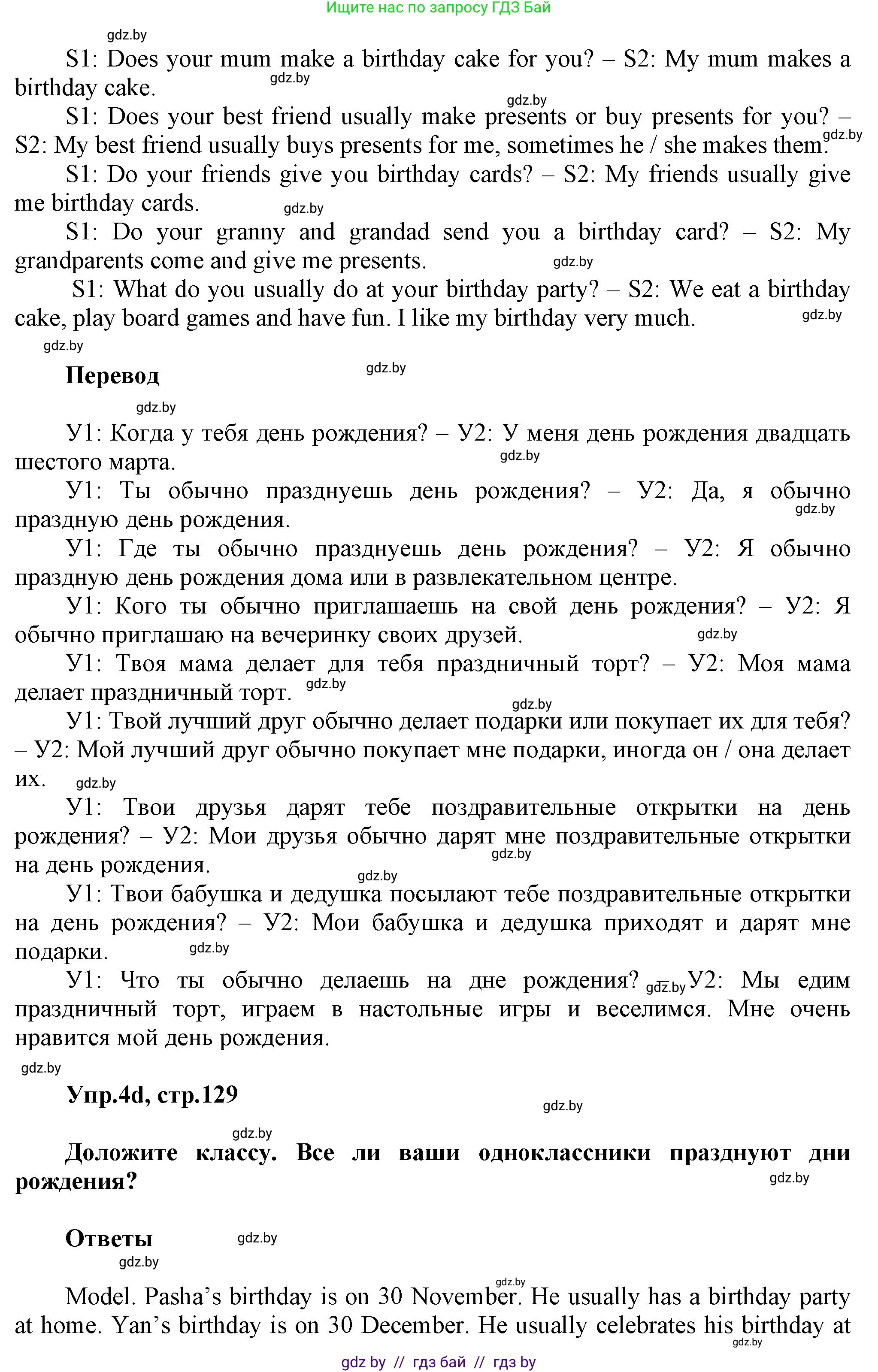 Английский язык (english), 4 класс Учебник (Student's book), авторы: Лапицкая Людмила Михайловна (Lapitskaya Ludmila), Седунова Наталья Михайловна (Sedunova Natalia), издательство Адукацыя i выхаванне, Минск, 2024, бирюзового цвета, Часть ( Part) 2, страница 129, номер 4, Решение 1 (продолжение 3)