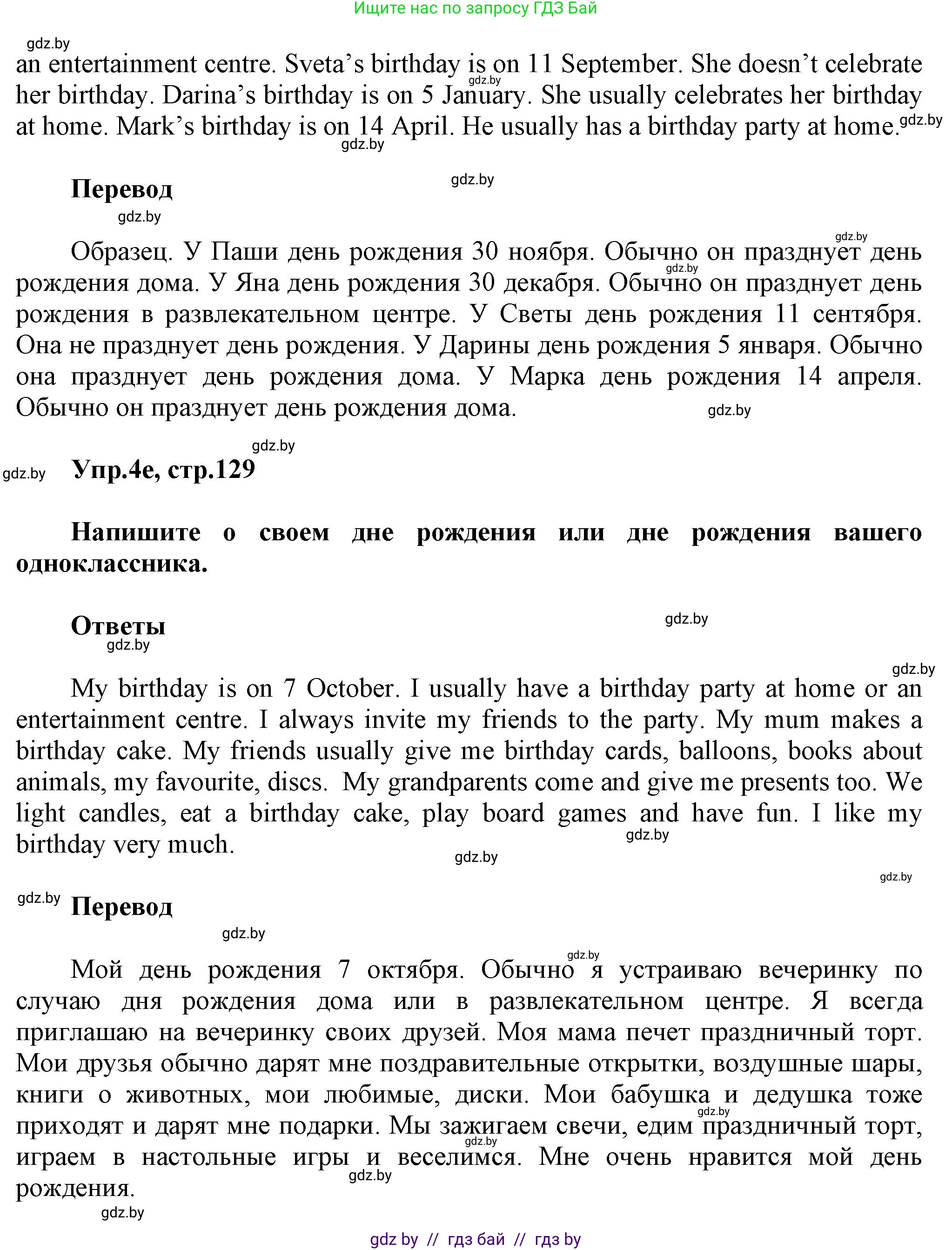 Английский язык (english), 4 класс Учебник (Student's book), авторы: Лапицкая Людмила Михайловна (Lapitskaya Ludmila), Седунова Наталья Михайловна (Sedunova Natalia), издательство Адукацыя i выхаванне, Минск, 2024, бирюзового цвета, Часть ( Part) 2, страница 129, номер 4, Решение 1 (продолжение 4)