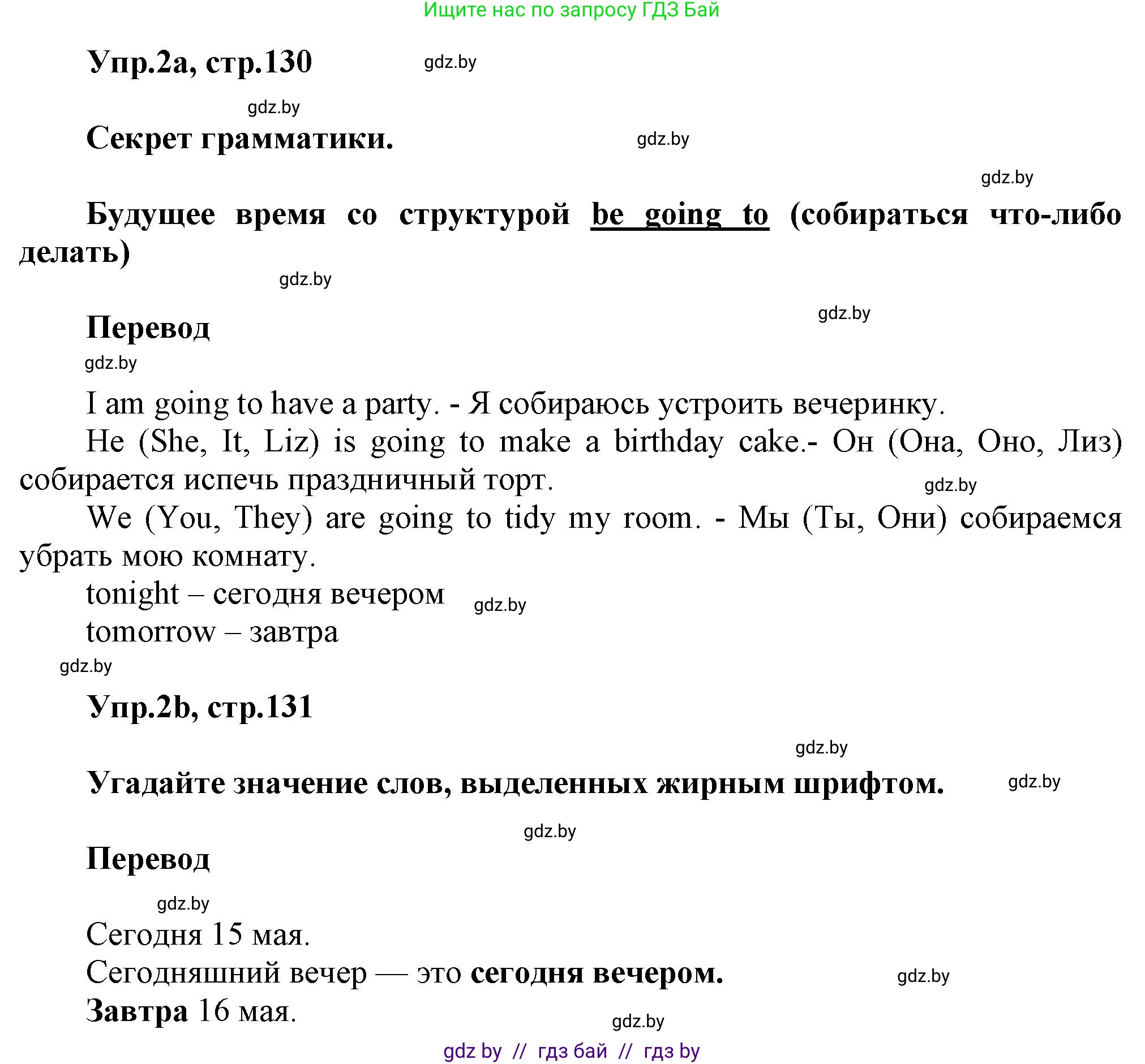 Английский язык (english), 4 класс Учебник (Student's book), авторы: Лапицкая Людмила Михайловна (Lapitskaya Ludmila), Седунова Наталья Михайловна (Sedunova Natalia), издательство Адукацыя i выхаванне, Минск, 2024, бирюзового цвета, Часть ( Part) 2, страница 130, номер 2, Решение 1