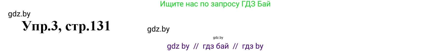 Английский язык (english), 4 класс Учебник (Student's book), авторы: Лапицкая Людмила Михайловна (Lapitskaya Ludmila), Седунова Наталья Михайловна (Sedunova Natalia), издательство Адукацыя i выхаванне, Минск, 2024, бирюзового цвета, Часть ( Part) 2, страница 131, номер 3, Решение 1