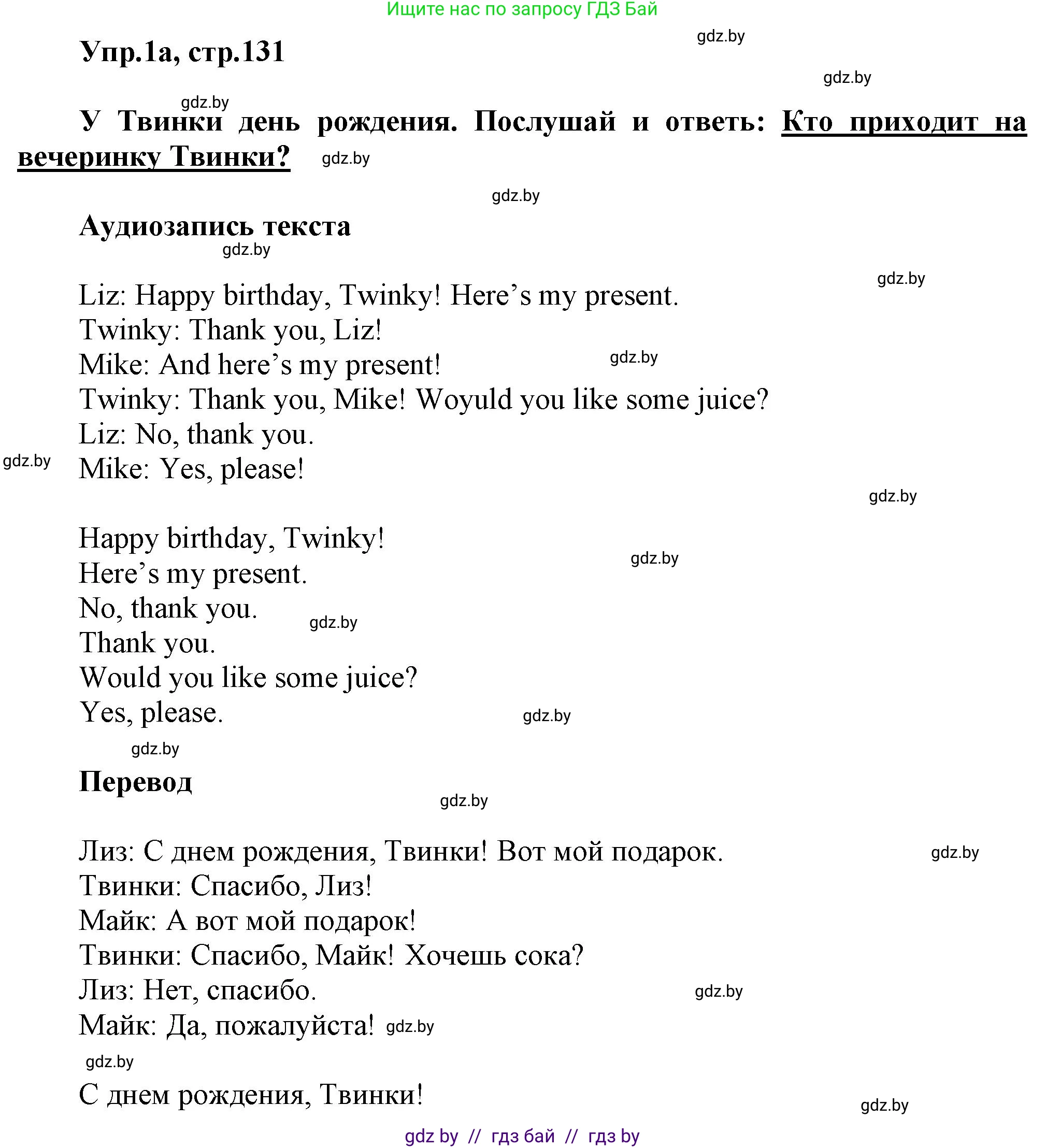 Английский язык (english), 4 класс Учебник (Student's book), авторы: Лапицкая Людмила Михайловна (Lapitskaya Ludmila), Седунова Наталья Михайловна (Sedunova Natalia), издательство Адукацыя i выхаванне, Минск, 2024, бирюзового цвета, Часть ( Part) 2, страница 131, номер 1, Решение 1