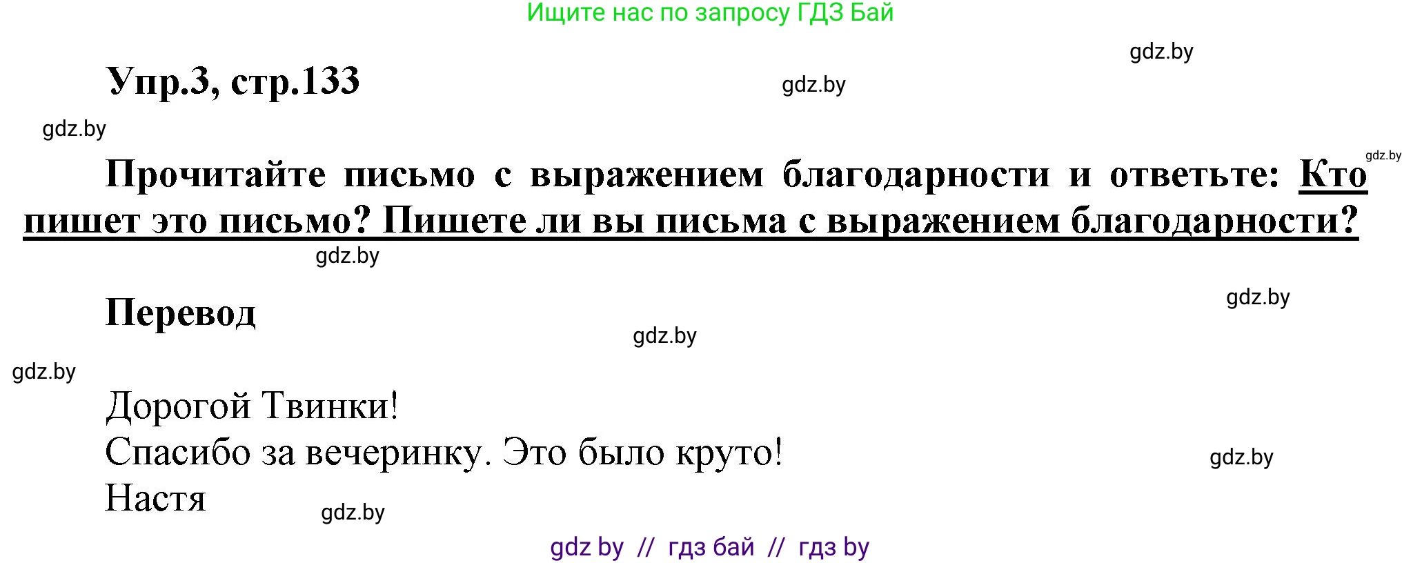 Английский язык (english), 4 класс Учебник (Student's book), авторы: Лапицкая Людмила Михайловна (Lapitskaya Ludmila), Седунова Наталья Михайловна (Sedunova Natalia), издательство Адукацыя i выхаванне, Минск, 2024, бирюзового цвета, Часть ( Part) 2, страница 133, номер 3, Решение 1