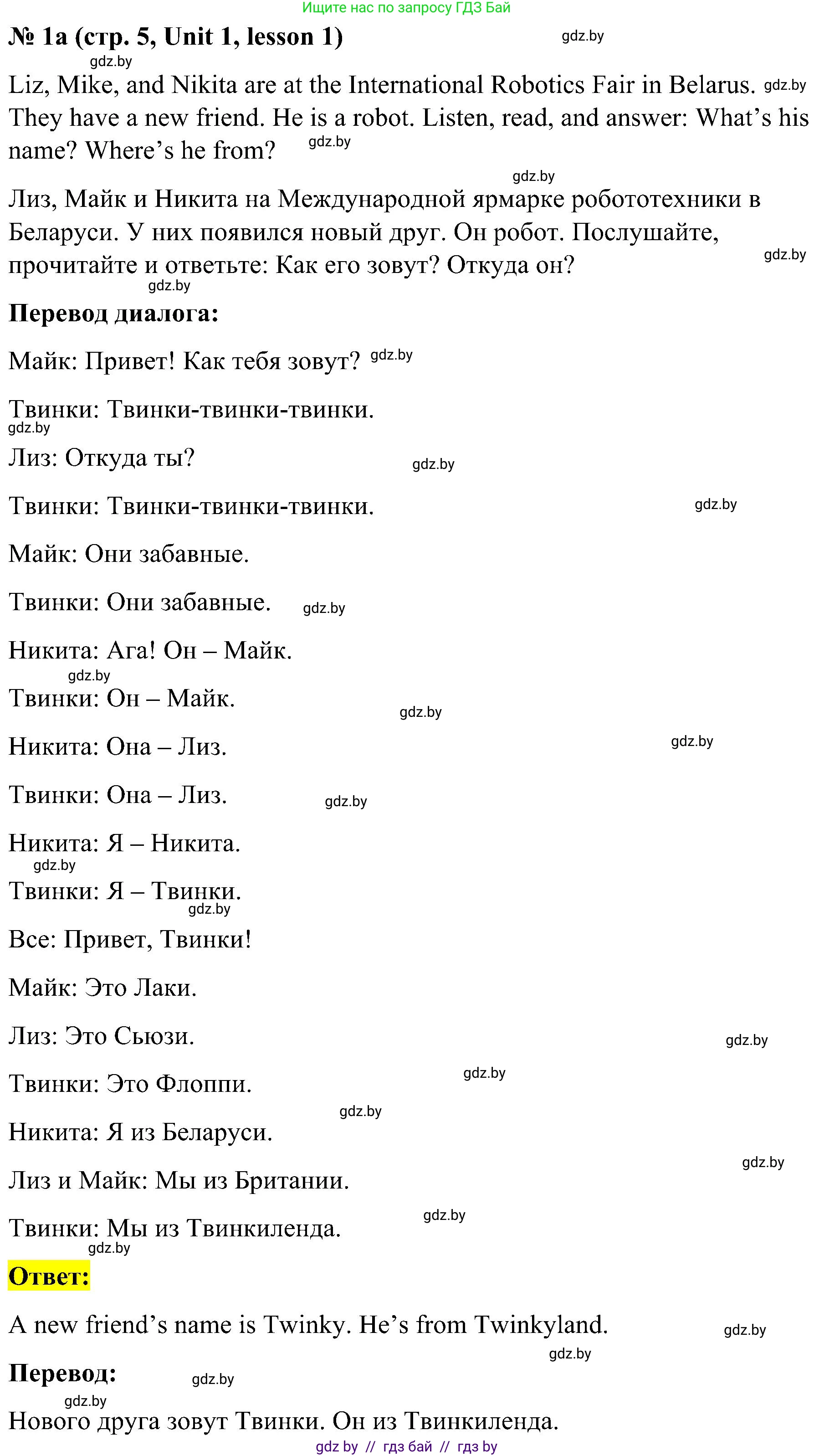 Английский язык (english), 4 класс Учебник (Student's book), авторы: Лапицкая Людмила Михайловна (Lapitskaya Ludmila), Седунова Наталья Михайловна (Sedunova Natalia), издательство Адукацыя i выхаванне, Минск, 2024, бирюзового цвета, Часть ( Part) 1, страница 5, номер 1, Решение 2