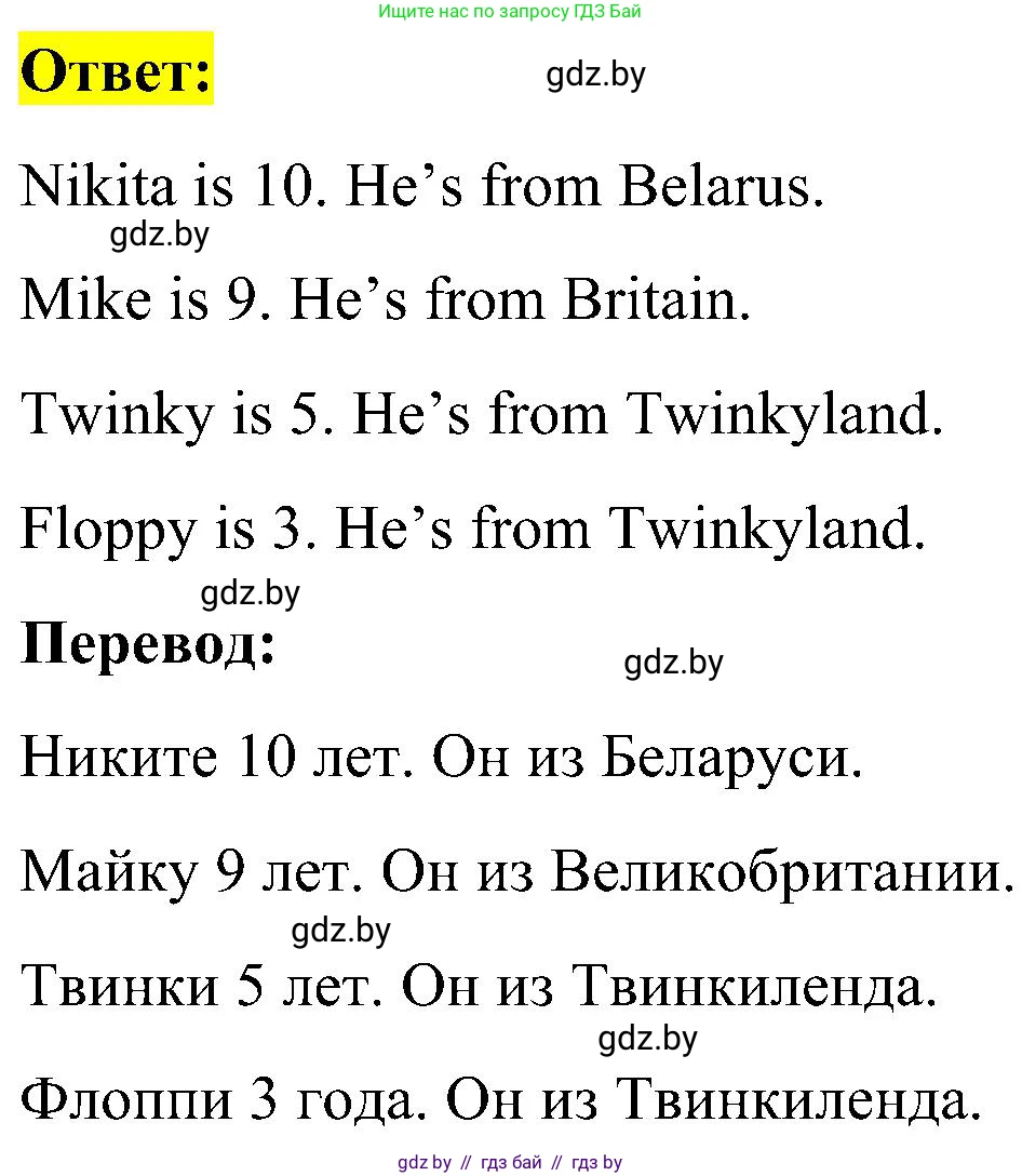 Английский язык (english), 4 класс Учебник (Student's book), авторы: Лапицкая Людмила Михайловна (Lapitskaya Ludmila), Седунова Наталья Михайловна (Sedunova Natalia), издательство Адукацыя i выхаванне, Минск, 2024, бирюзового цвета, Часть ( Part) 1, страница 8, номер 5, Решение 2 (продолжение 2)