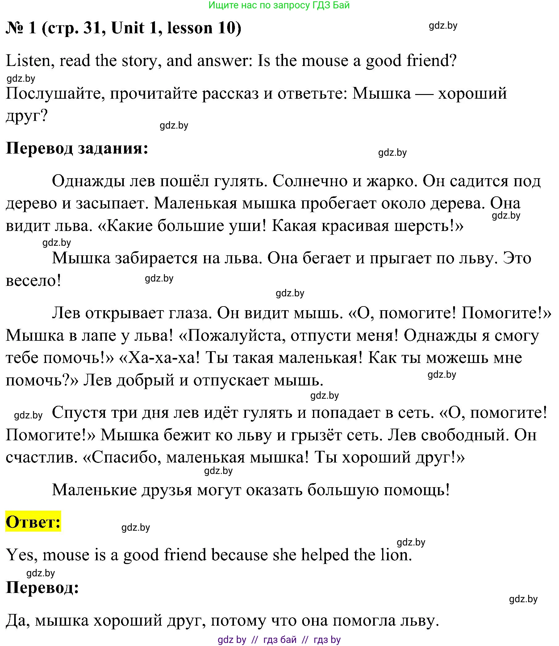 Английский язык (english), 4 класс Учебник (Student's book), авторы: Лапицкая Людмила Михайловна (Lapitskaya Ludmila), Седунова Наталья Михайловна (Sedunova Natalia), издательство Адукацыя i выхаванне, Минск, 2024, бирюзового цвета, Часть ( Part) 1, страница 31, номер 1, Решение 2