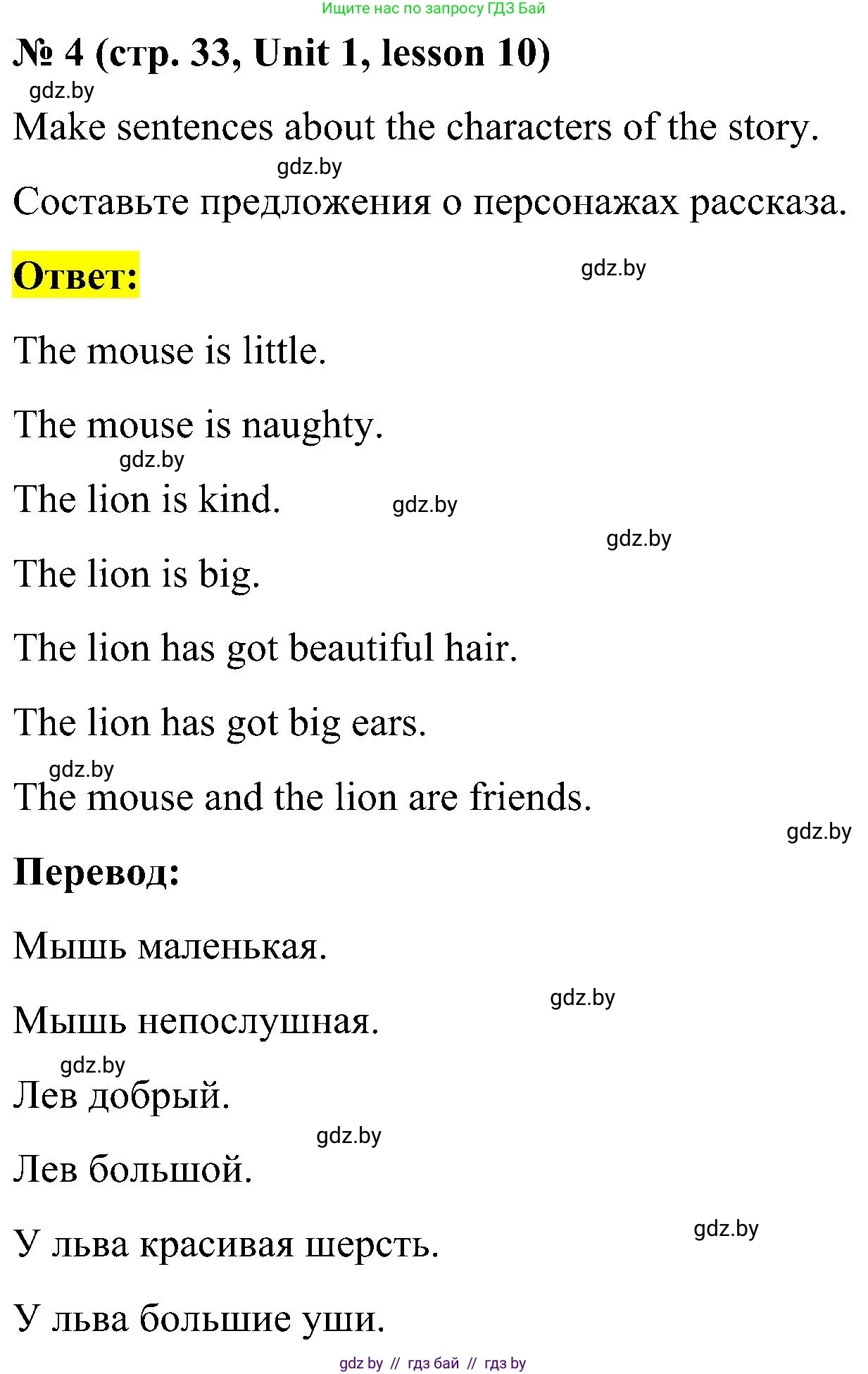 Английский язык (english), 4 класс Учебник (Student's book), авторы: Лапицкая Людмила Михайловна (Lapitskaya Ludmila), Седунова Наталья Михайловна (Sedunova Natalia), издательство Адукацыя i выхаванне, Минск, 2024, бирюзового цвета, Часть ( Part) 1, страница 33, номер 4, Решение 2