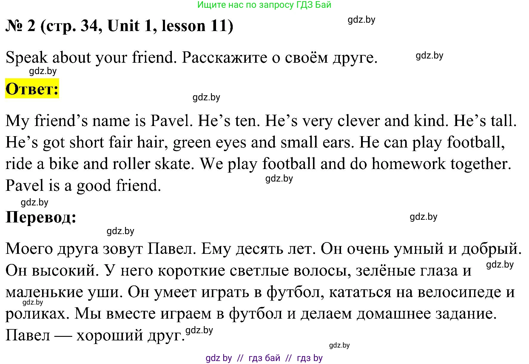 Английский язык (english), 4 класс Учебник (Student's book), авторы: Лапицкая Людмила Михайловна (Lapitskaya Ludmila), Седунова Наталья Михайловна (Sedunova Natalia), издательство Адукацыя i выхаванне, Минск, 2024, бирюзового цвета, Часть ( Part) 1, страница 34, номер 2, Решение 2