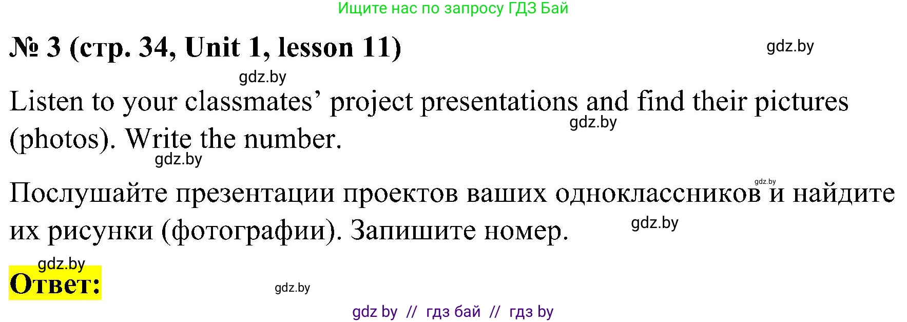 Английский язык (english), 4 класс Учебник (Student's book), авторы: Лапицкая Людмила Михайловна (Lapitskaya Ludmila), Седунова Наталья Михайловна (Sedunova Natalia), издательство Адукацыя i выхаванне, Минск, 2024, бирюзового цвета, Часть ( Part) 1, страница 34, номер 3, Решение 2