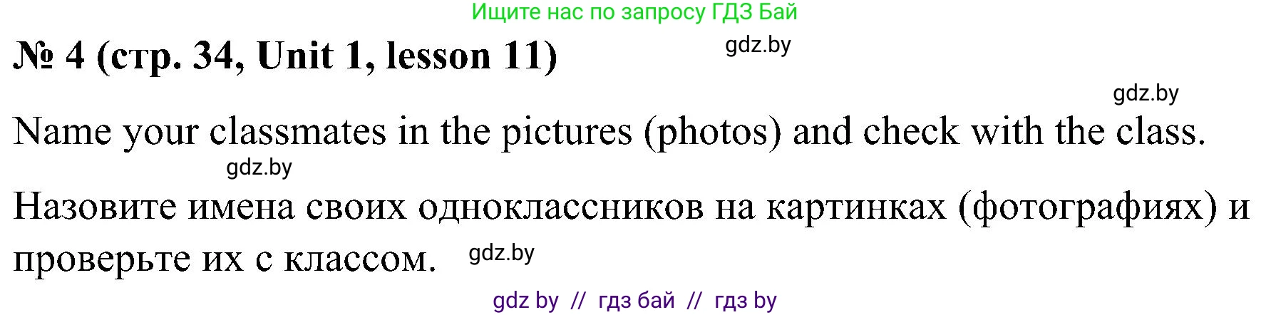 Английский язык (english), 4 класс Учебник (Student's book), авторы: Лапицкая Людмила Михайловна (Lapitskaya Ludmila), Седунова Наталья Михайловна (Sedunova Natalia), издательство Адукацыя i выхаванне, Минск, 2024, бирюзового цвета, Часть ( Part) 1, страница 34, номер 4, Решение 2