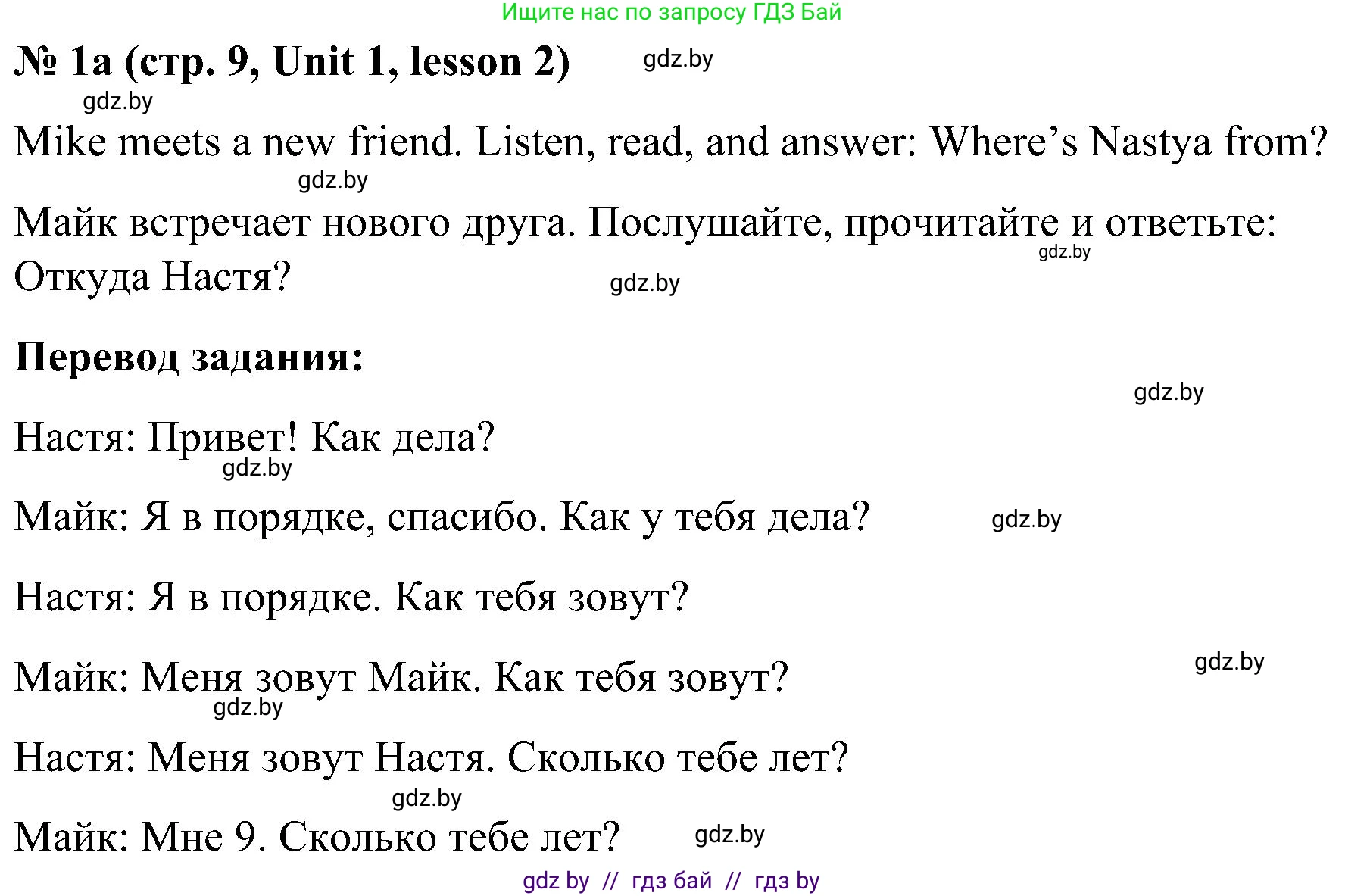 Английский язык (english), 4 класс Учебник (Student's book), авторы: Лапицкая Людмила Михайловна (Lapitskaya Ludmila), Седунова Наталья Михайловна (Sedunova Natalia), издательство Адукацыя i выхаванне, Минск, 2024, бирюзового цвета, Часть ( Part) 1, страница 9, номер 1, Решение 2